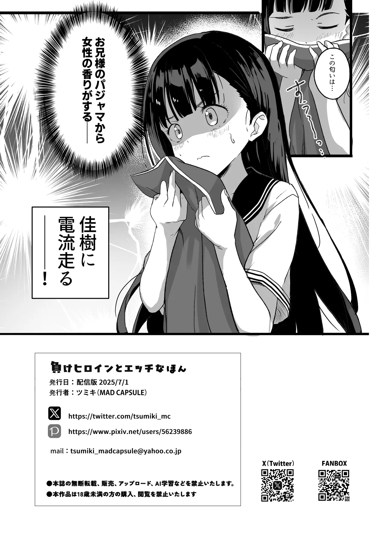 Make Heroine to Ecchi na Hon - Page 22