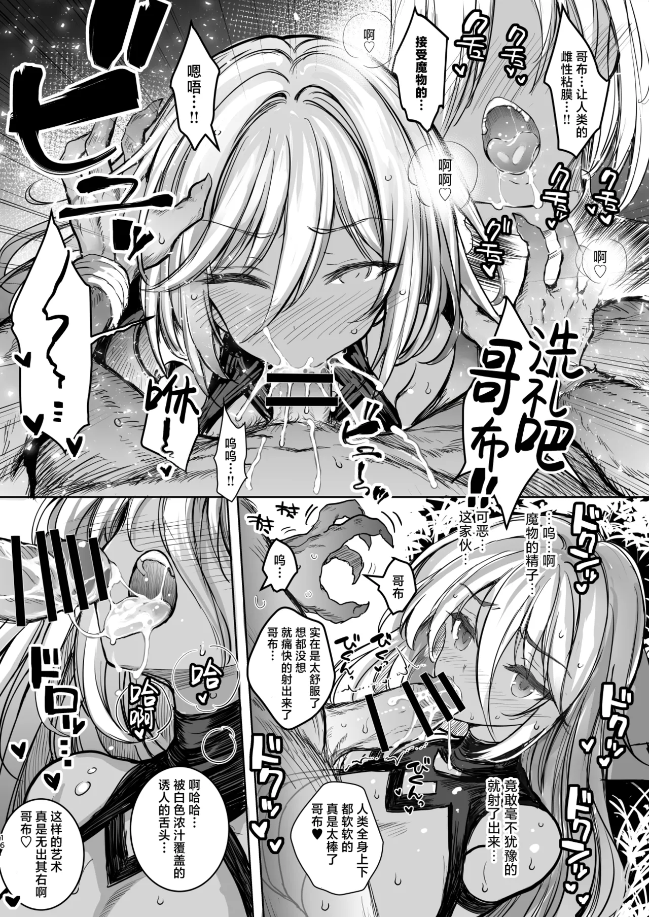 Mori no Jyouou Tuan-sama wo Goburu Hon - Page 16