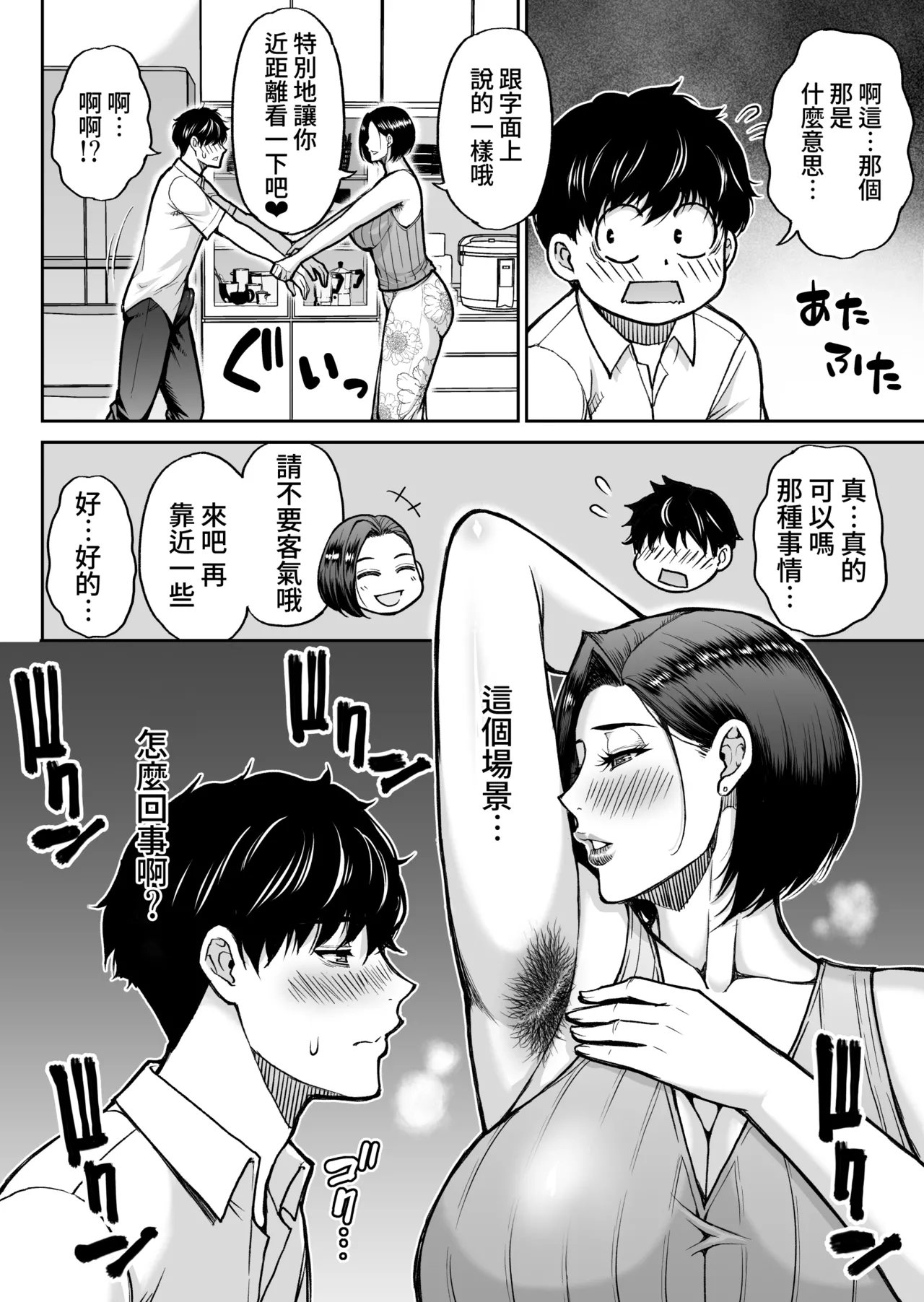 Doujin Shinsaku Genkou: Tomo no Haha - Page 13