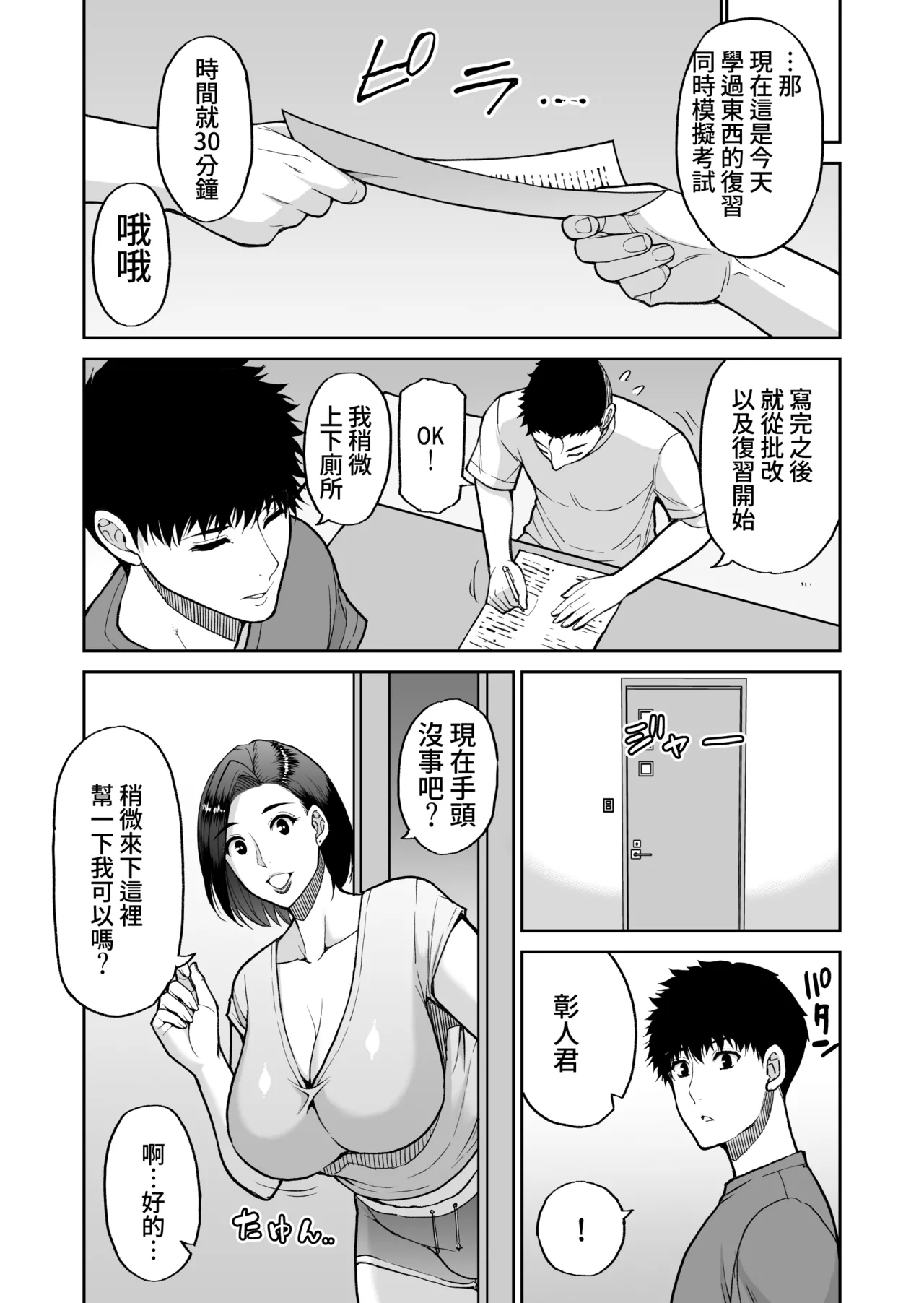 Doujin Shinsaku Genkou: Tomo no Haha - Page 63