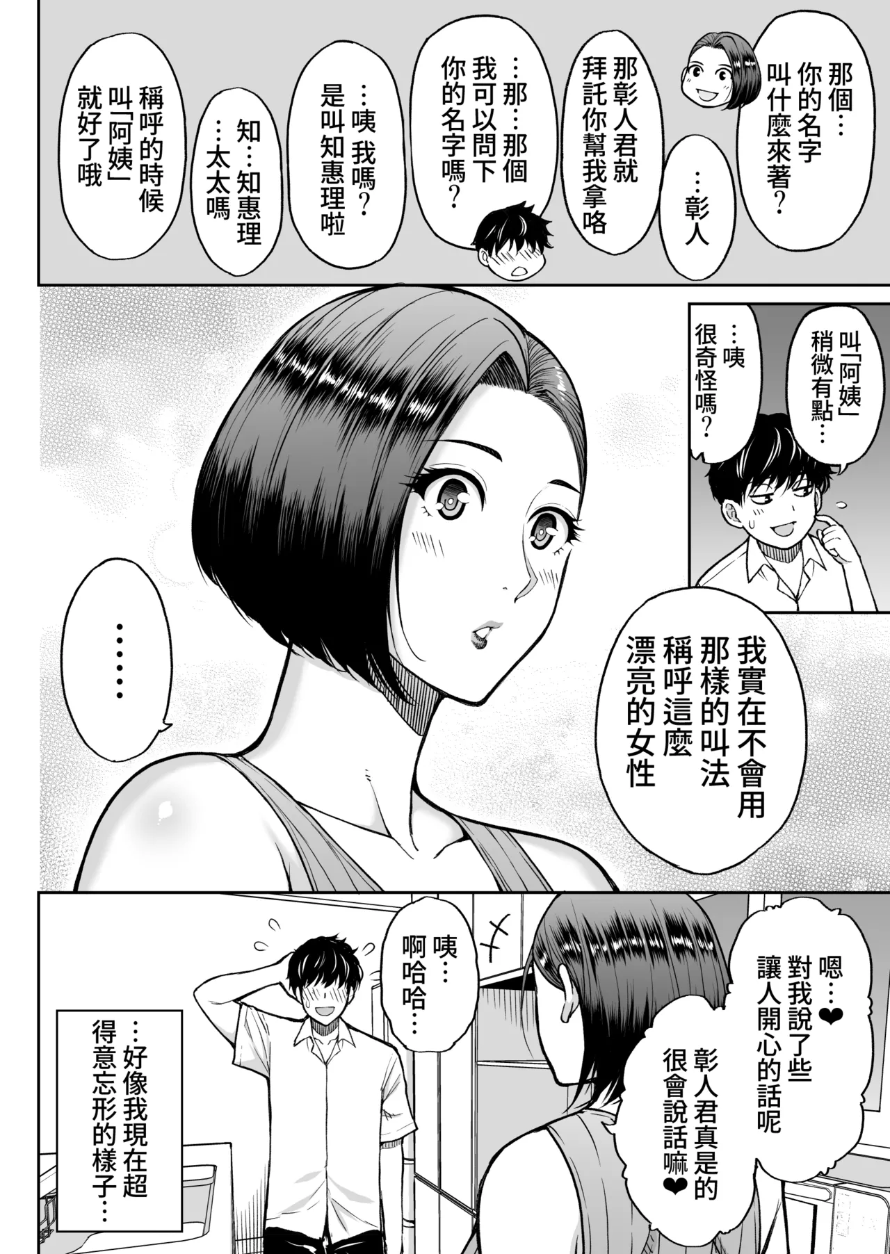 Doujin Shinsaku Genkou: Tomo no Haha - Page 9