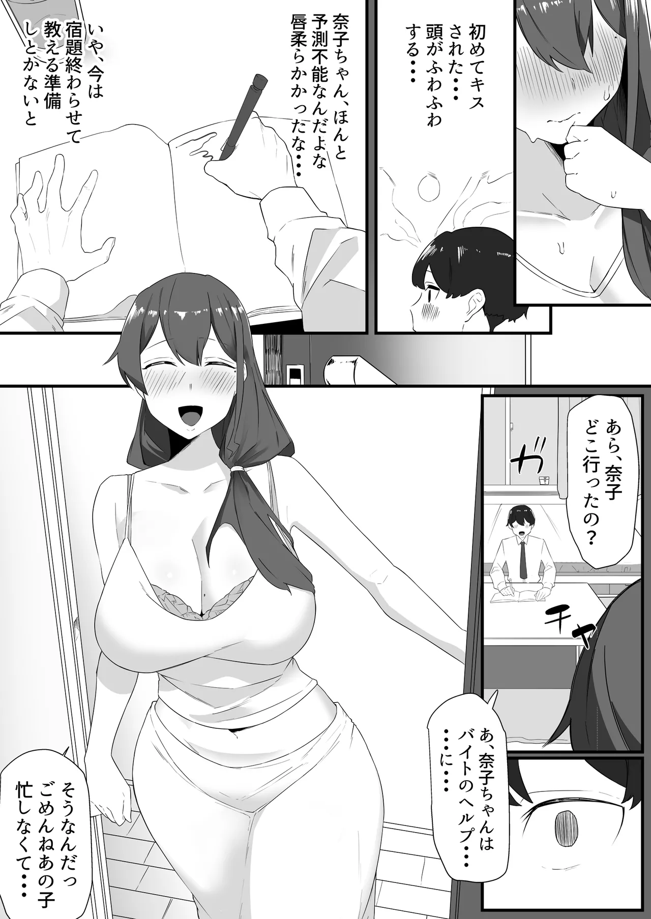 Kanojo no Ane ni Miryousare... - Page 10