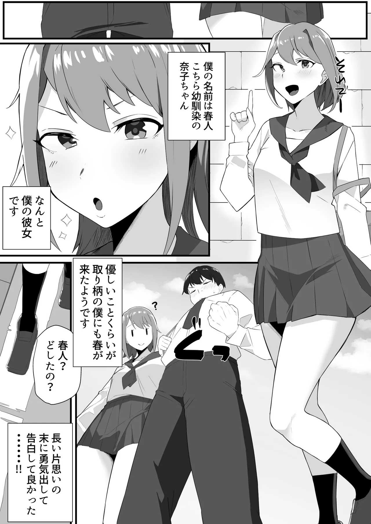 Kanojo no Ane ni Miryousare... - Page 3