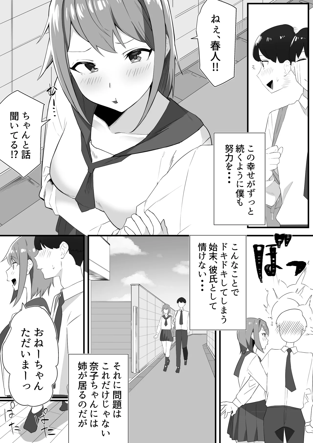 Kanojo no Ane ni Miryousare... - Page 4