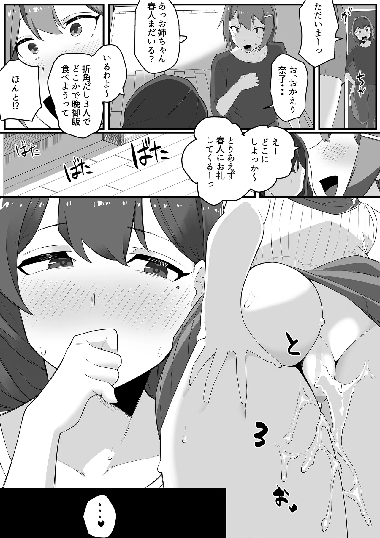 Kanojo no Ane ni Miryousare... - Page 41