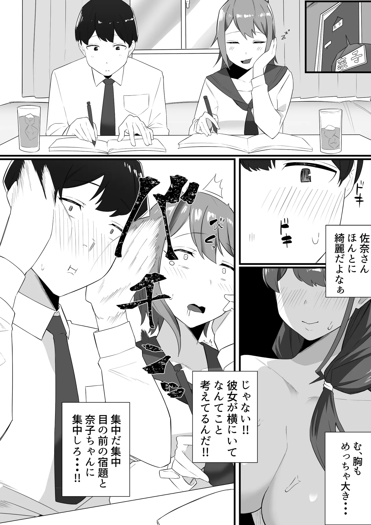 Kanojo no Ane ni Miryousare... - Page 7