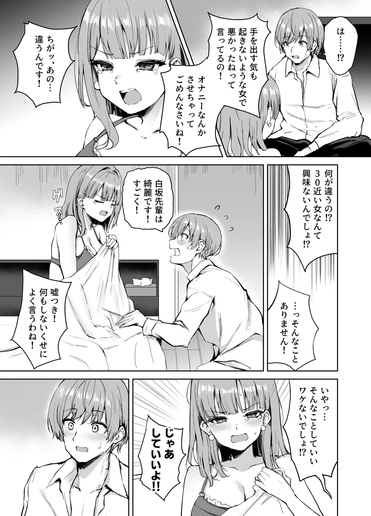 Mou Ichido, Onee-chan to. - Page 10