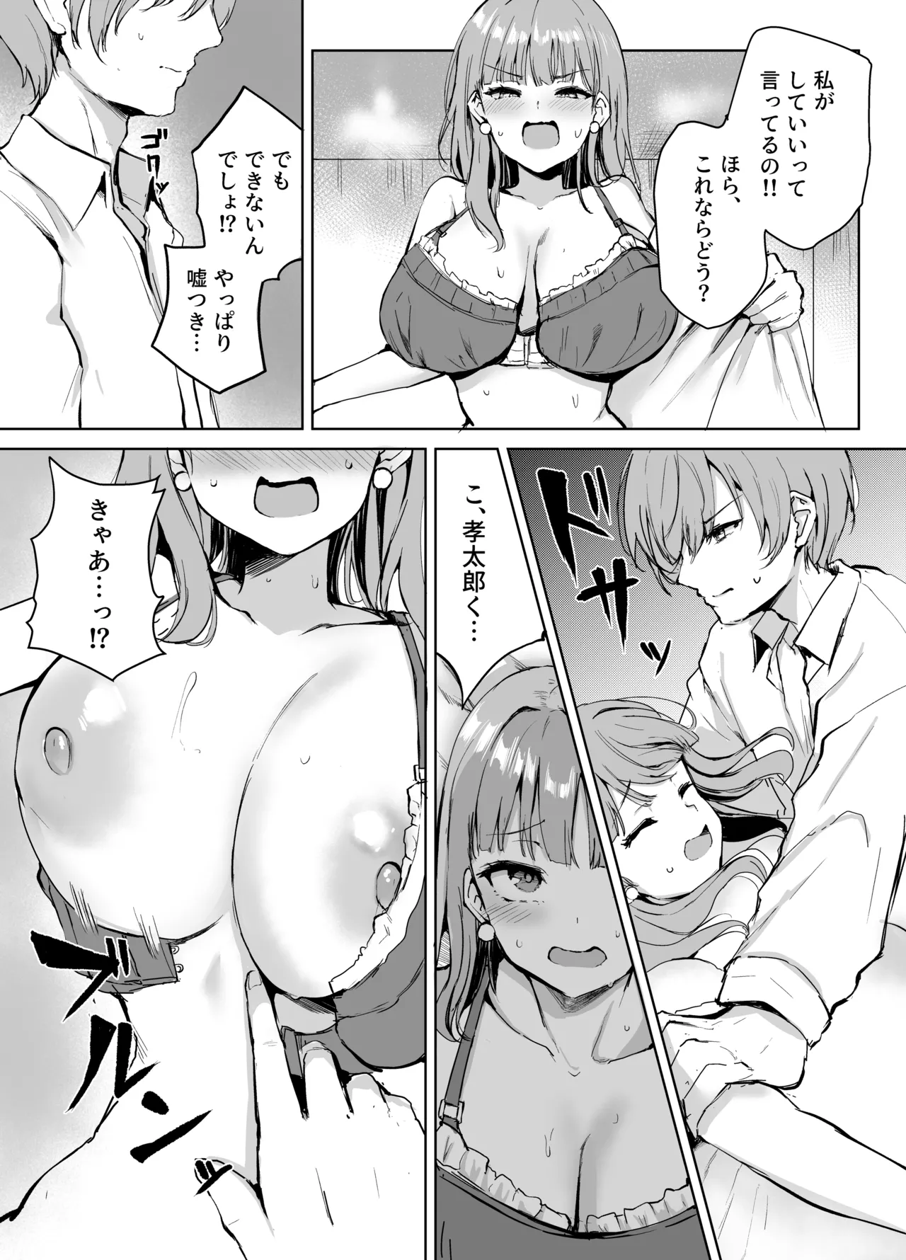 Mou Ichido, Onee-chan to. - Page 11