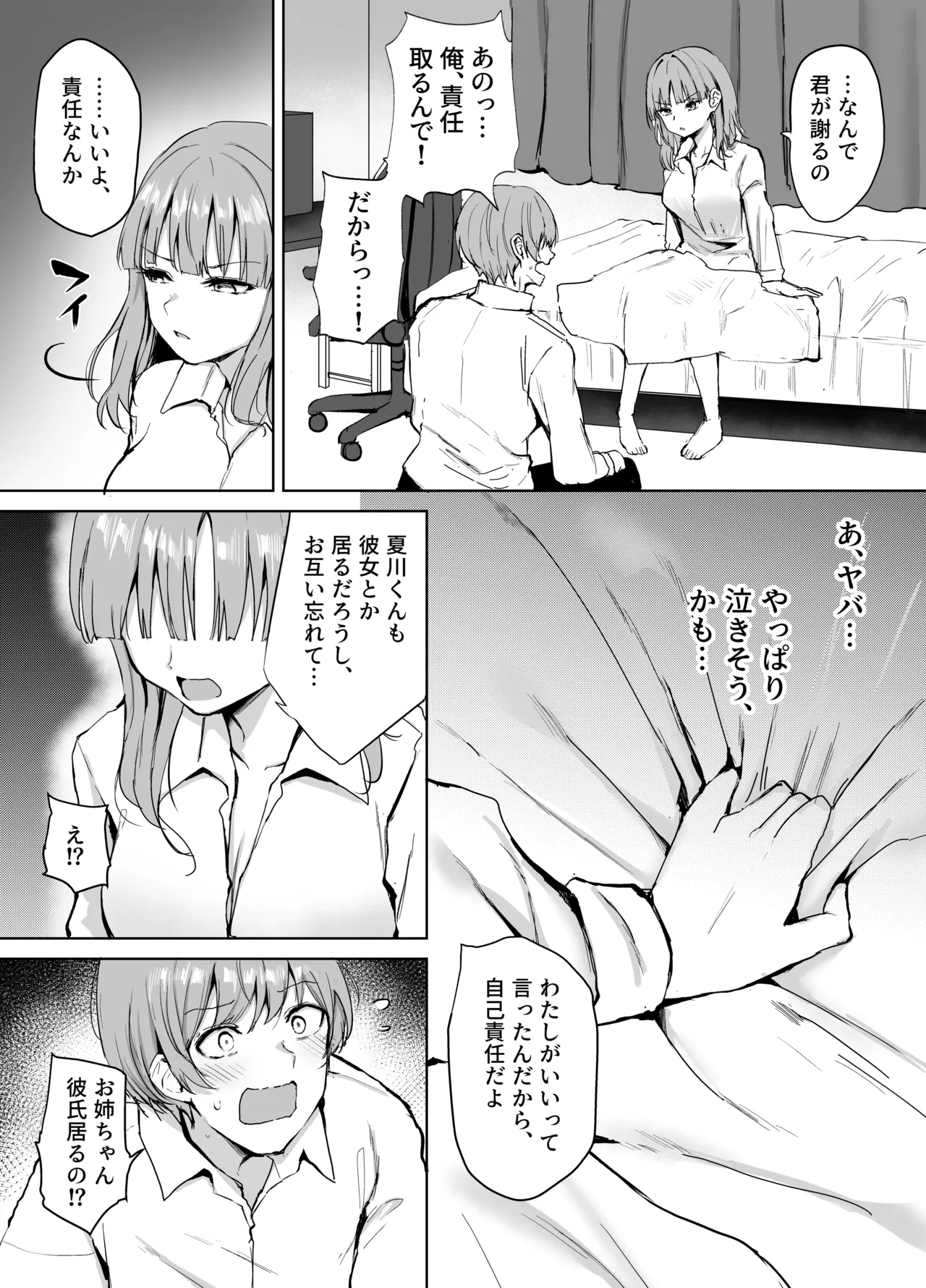 Mou Ichido, Onee-chan to. - Page 30