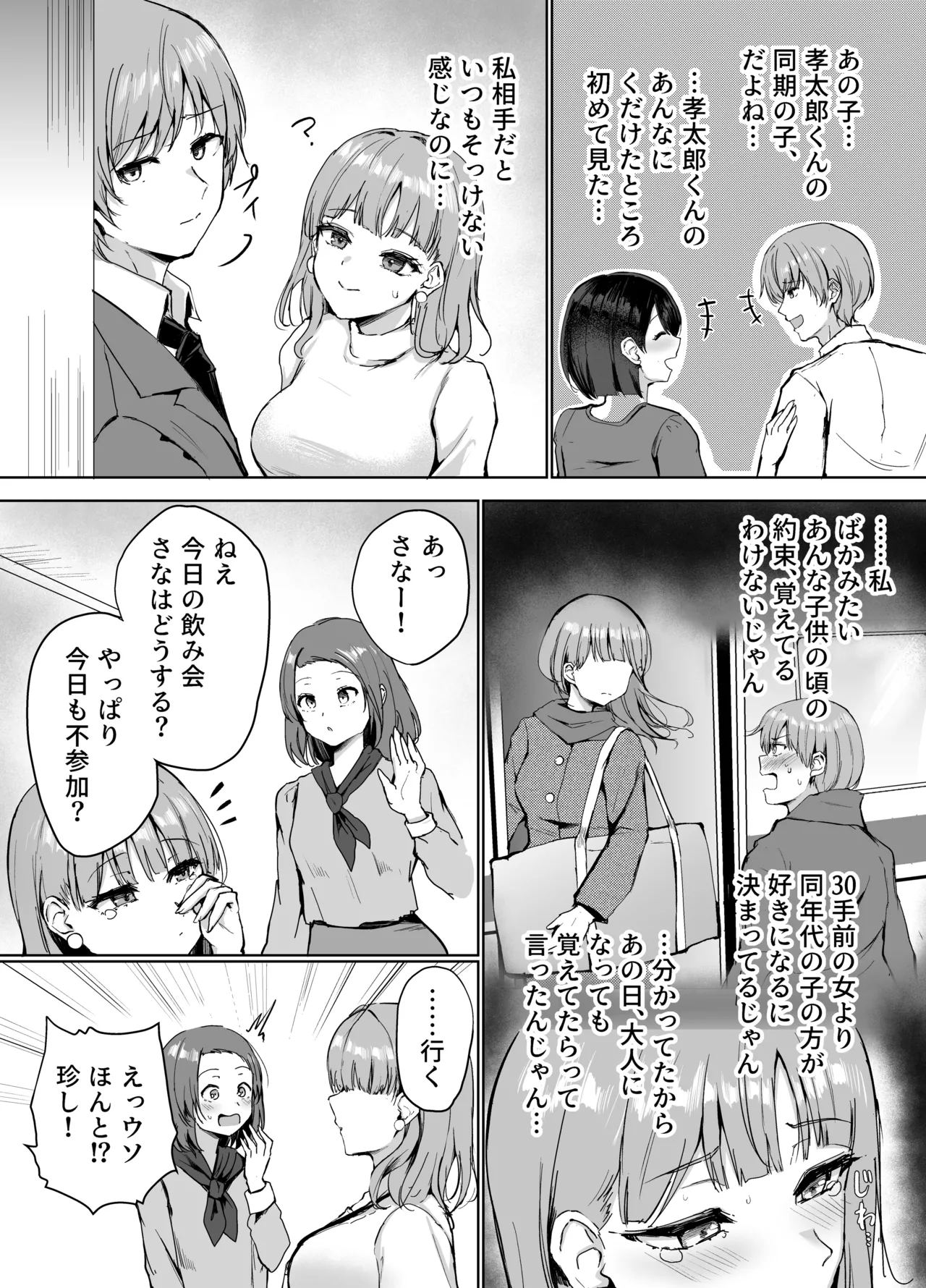 Mou Ichido, Onee-chan to. - Page 5