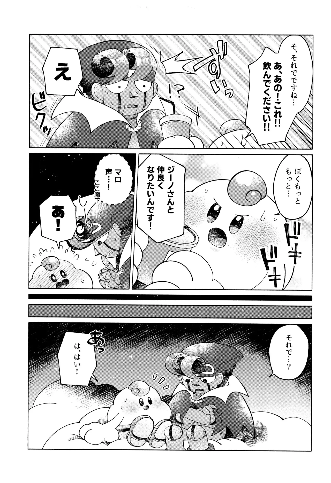 ONCE AGAIN! - Page 17