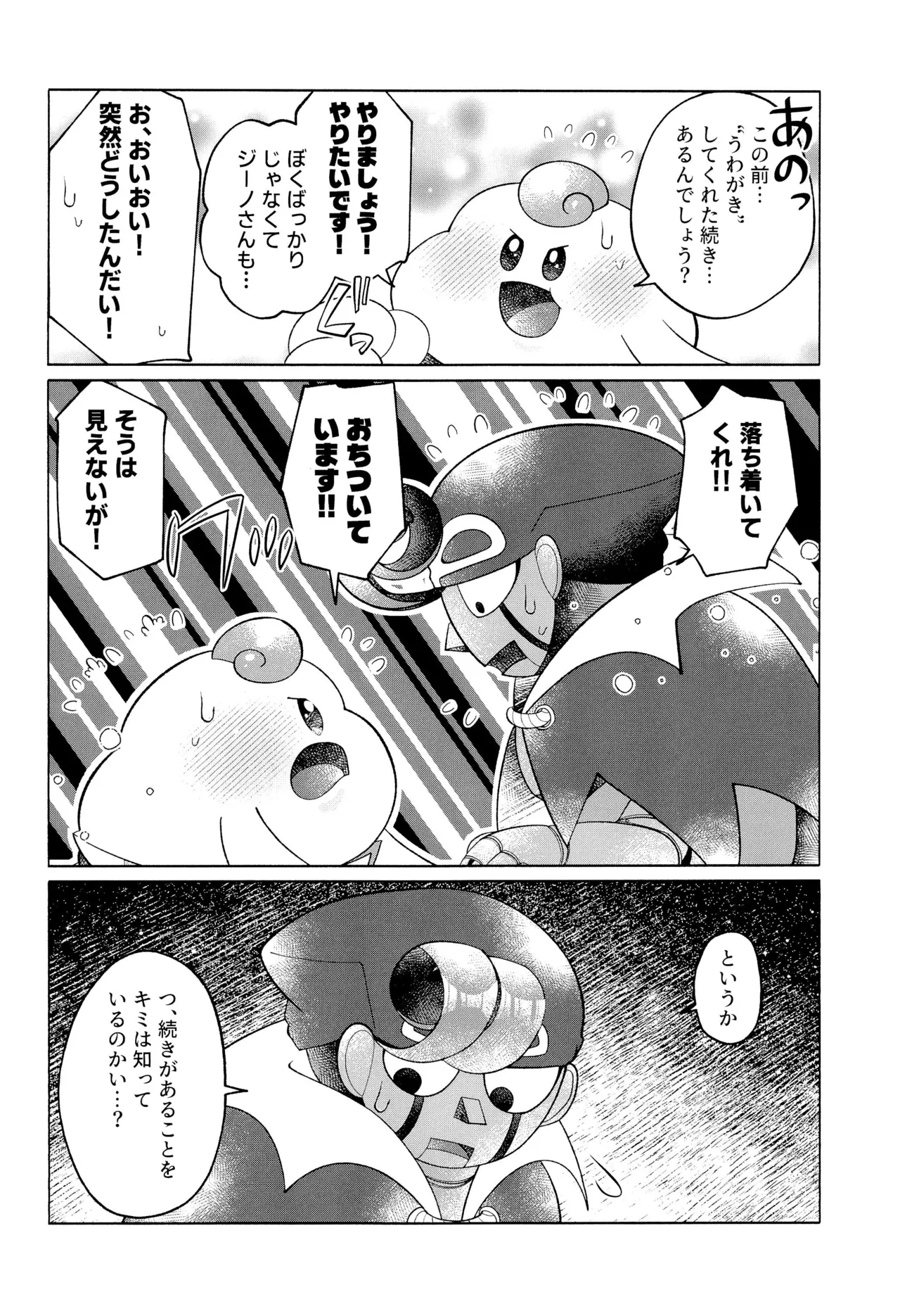 ONCE AGAIN! - Page 18