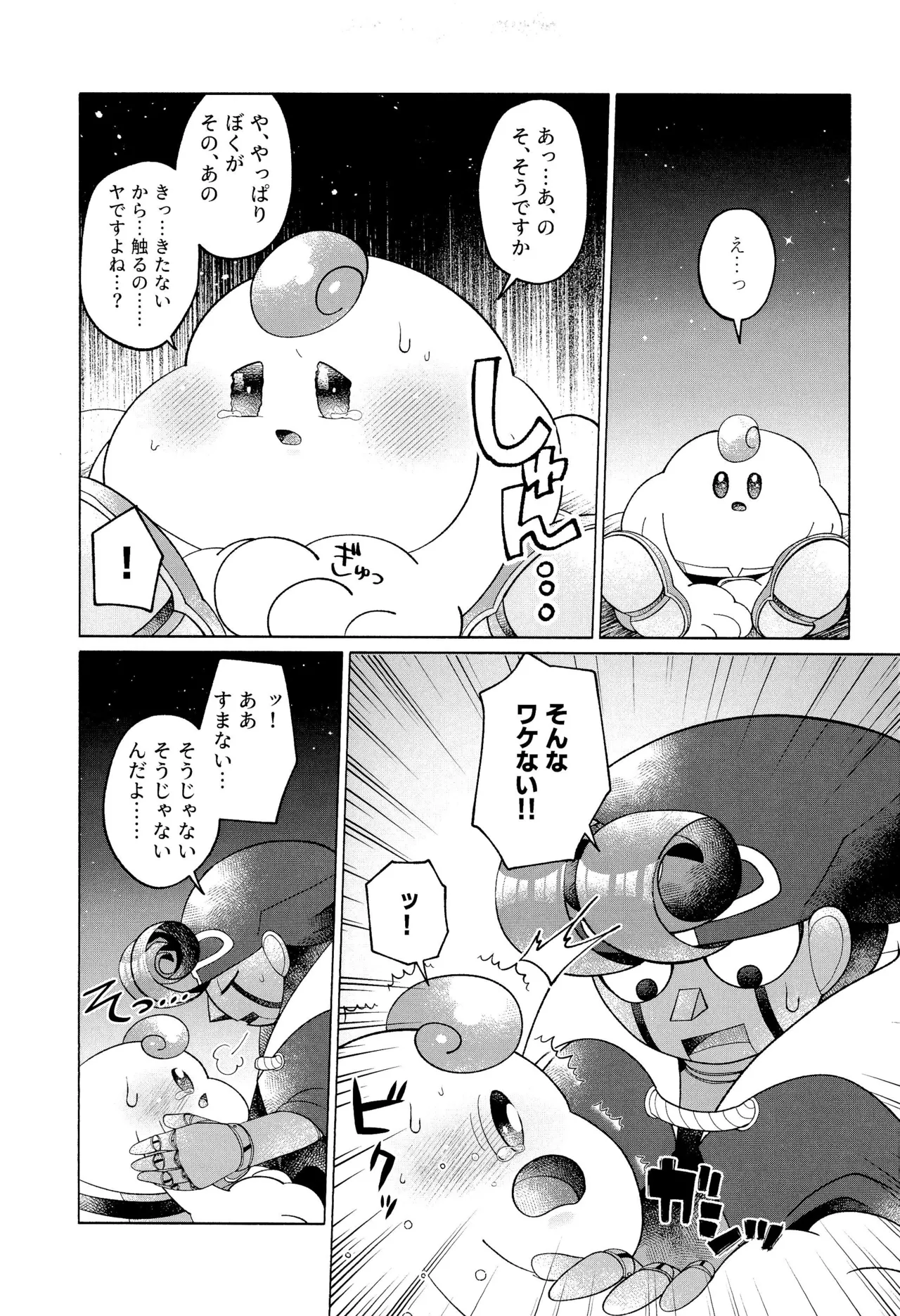 ONCE AGAIN! - Page 21