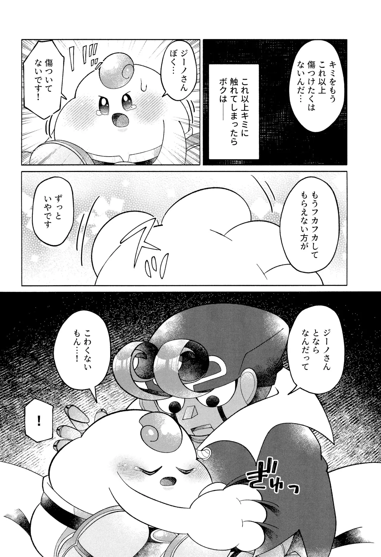 ONCE AGAIN! - Page 22