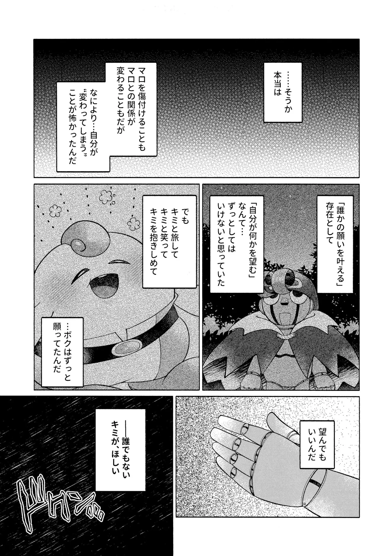 ONCE AGAIN! - Page 23