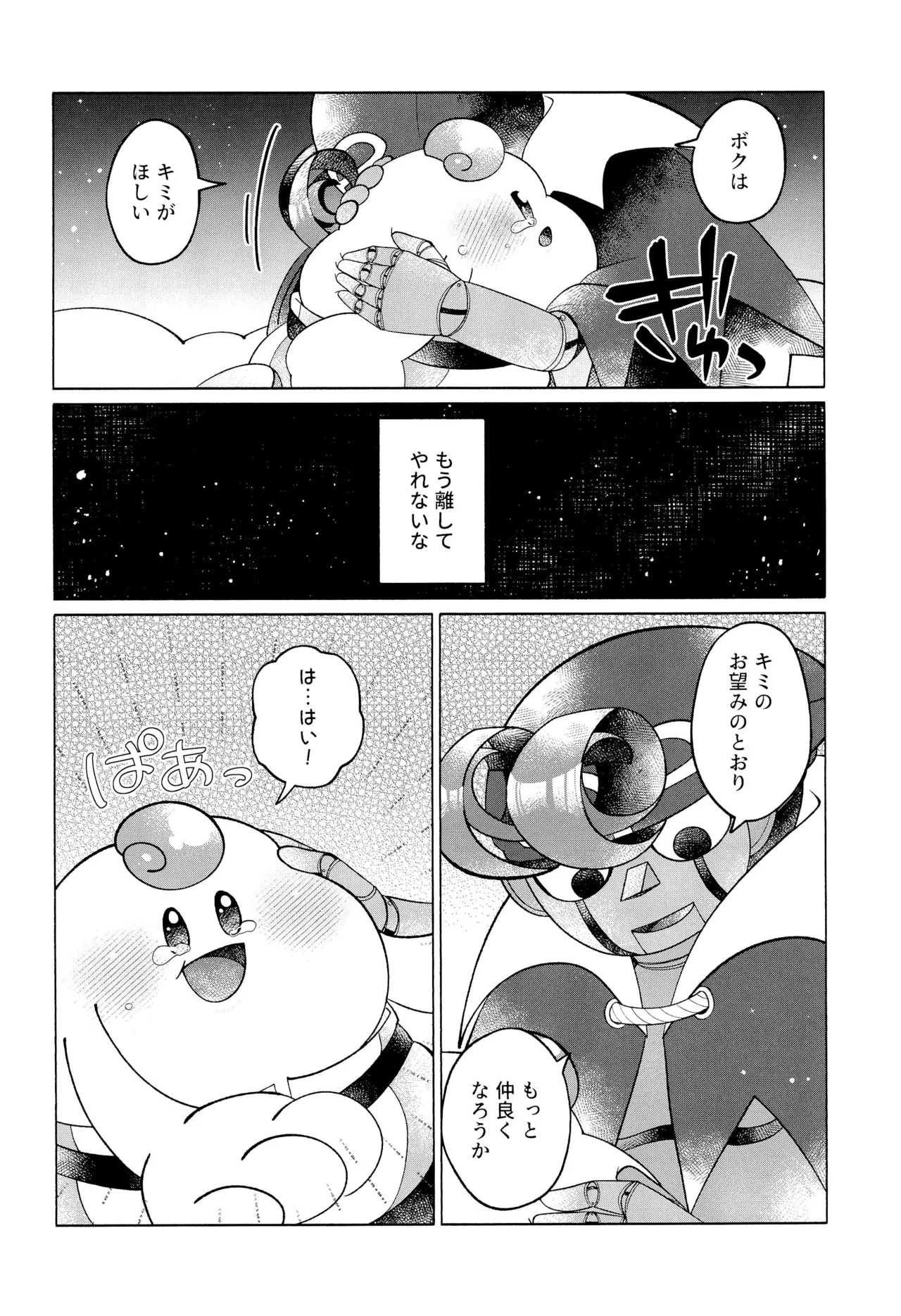 ONCE AGAIN! - Page 26