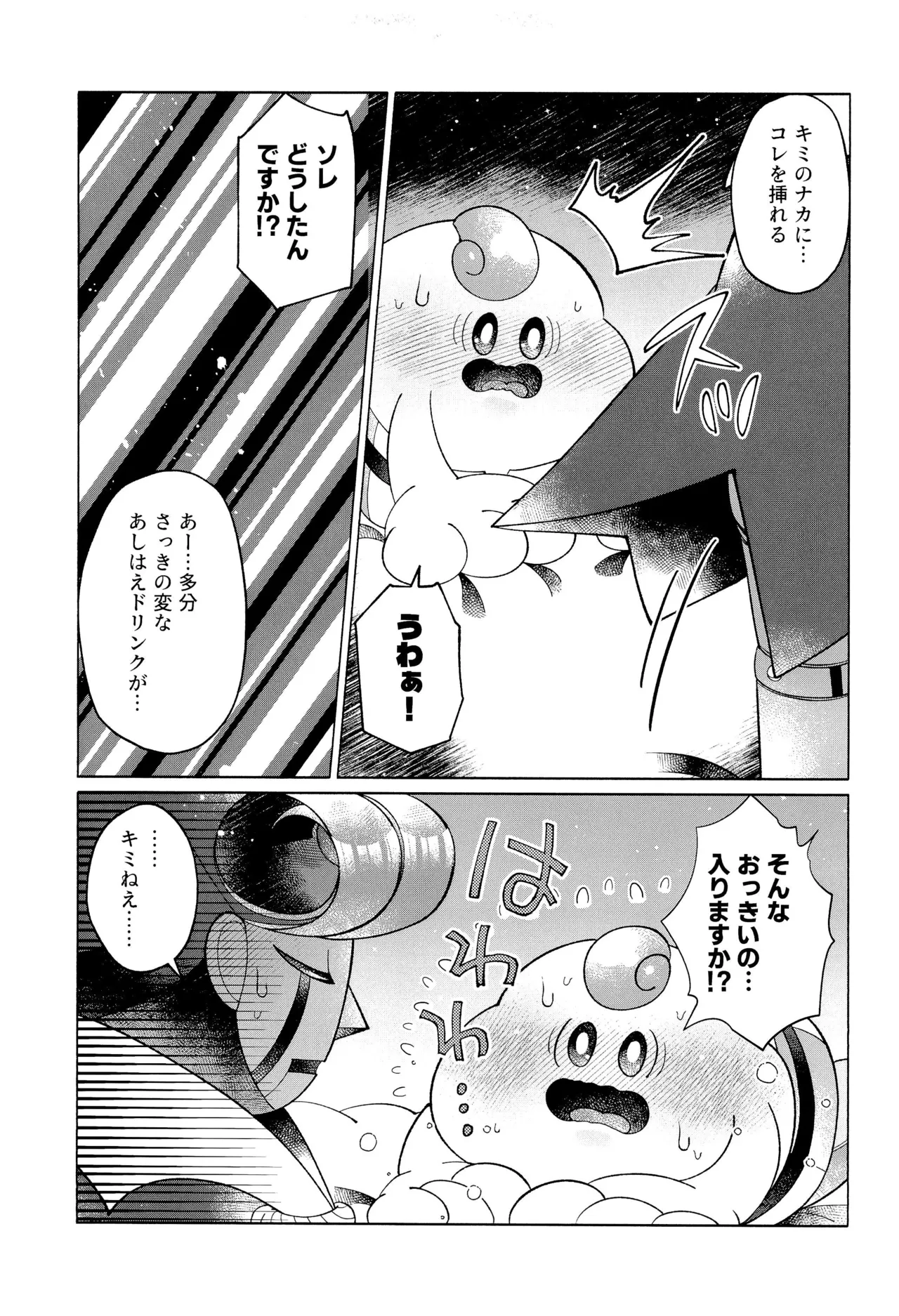 ONCE AGAIN! - Page 31