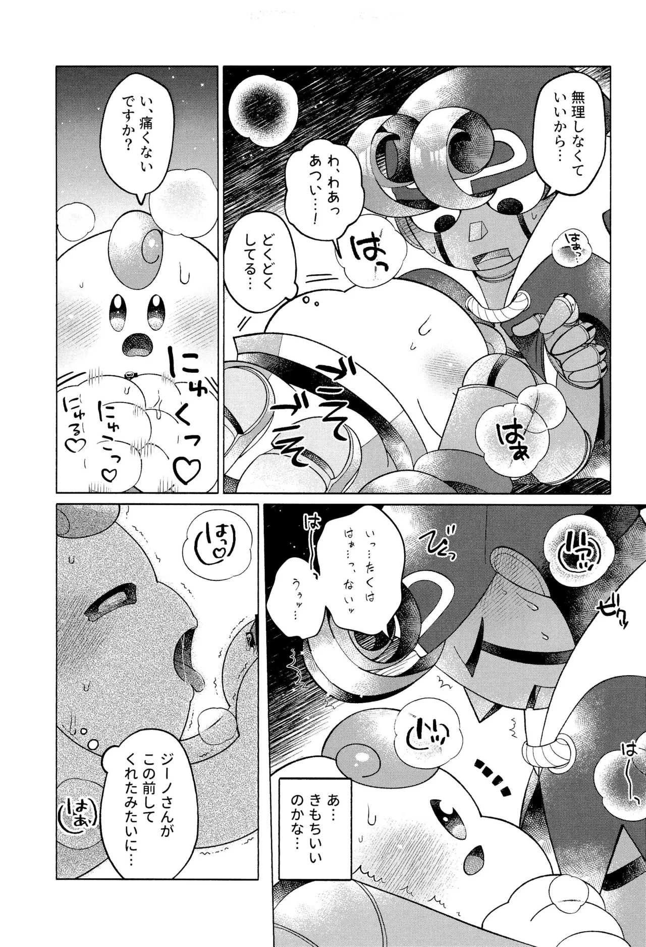 ONCE AGAIN! - Page 33