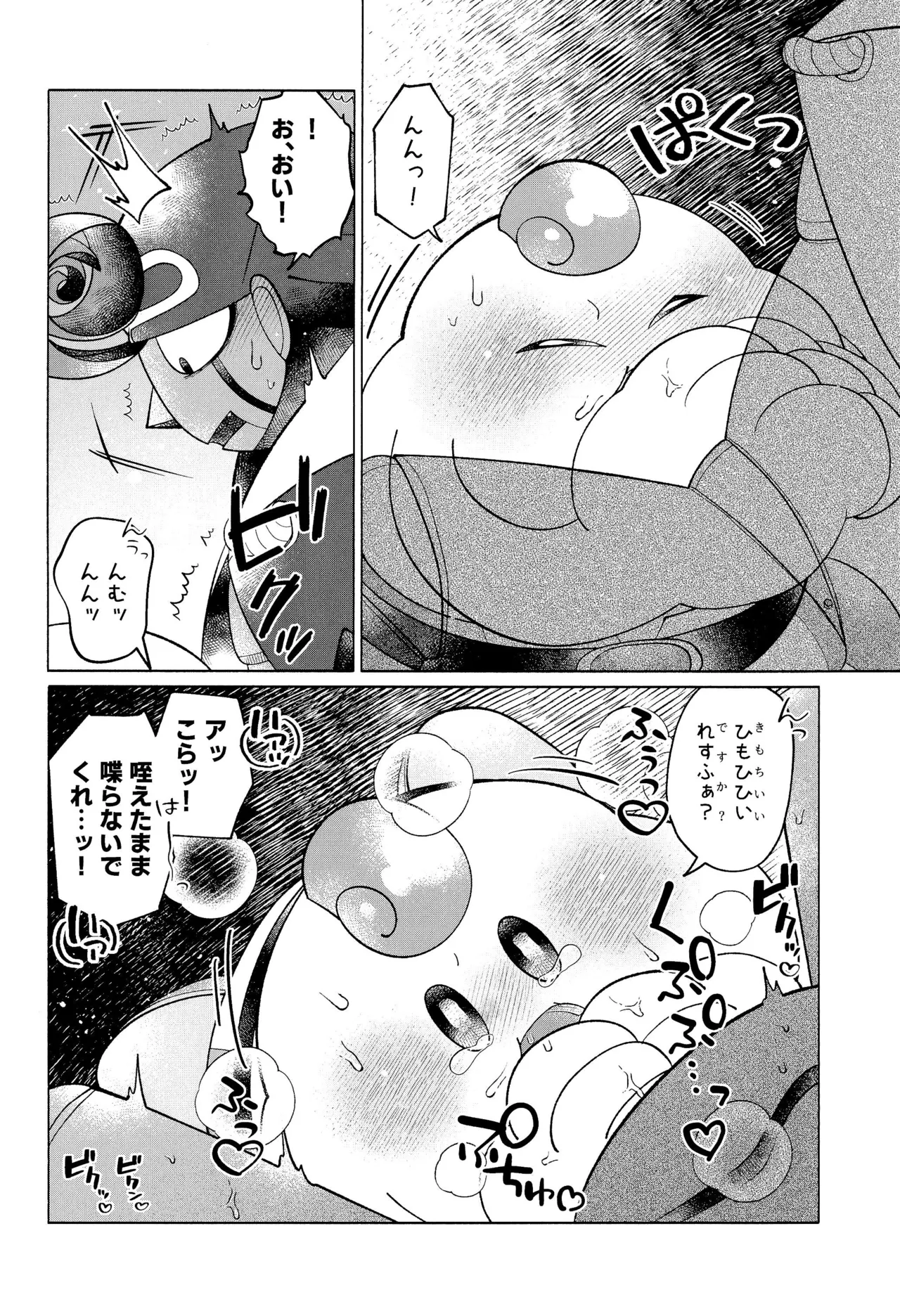 ONCE AGAIN! - Page 34