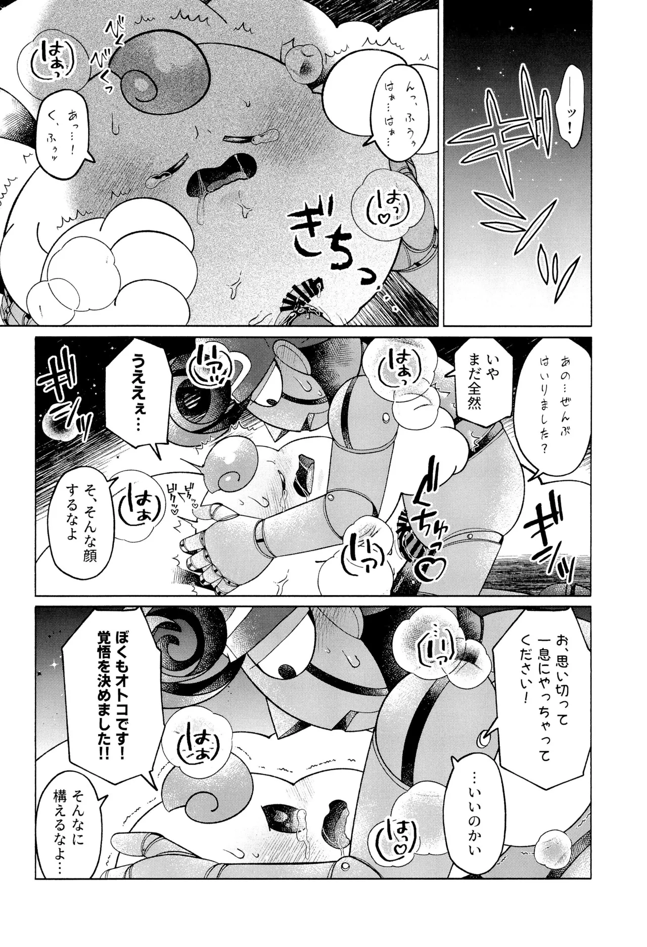 ONCE AGAIN! - Page 42