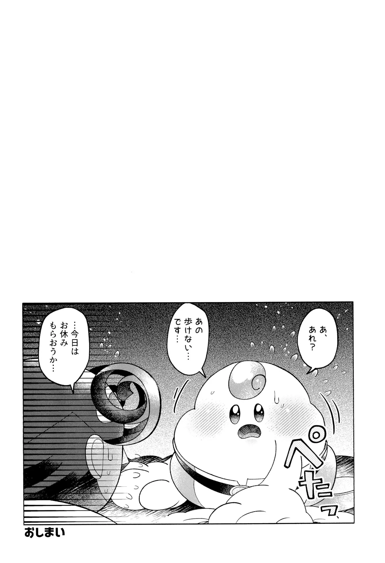 ONCE AGAIN! - Page 56