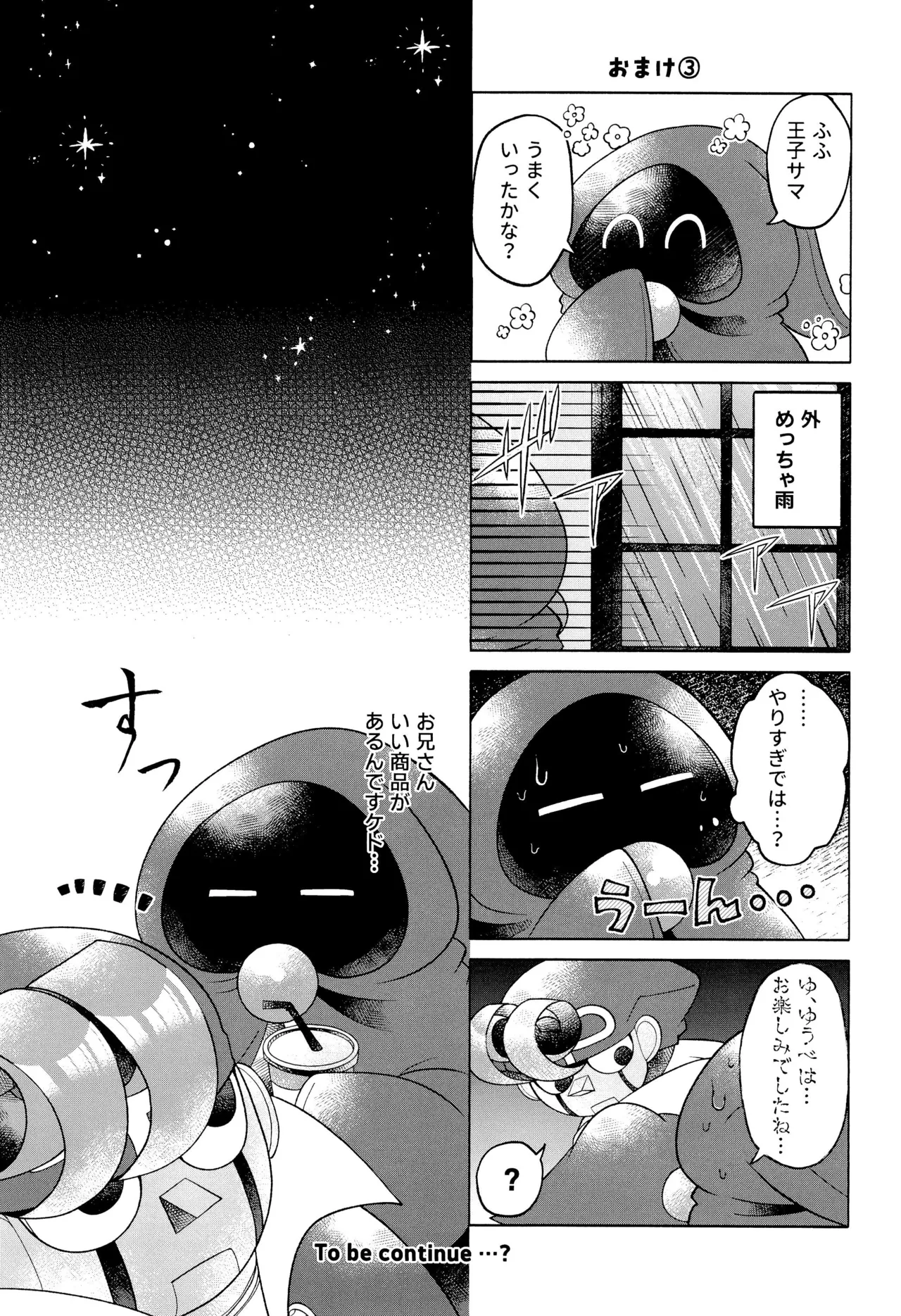 ONCE AGAIN! - Page 59