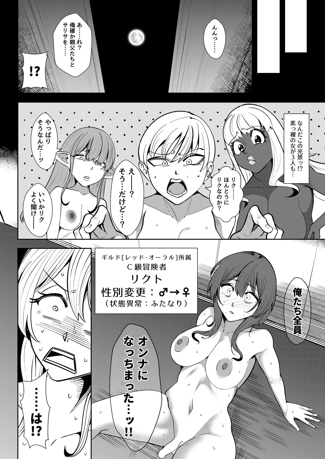 Isekai Mukosei-ka Keikaku 2 - Page 24