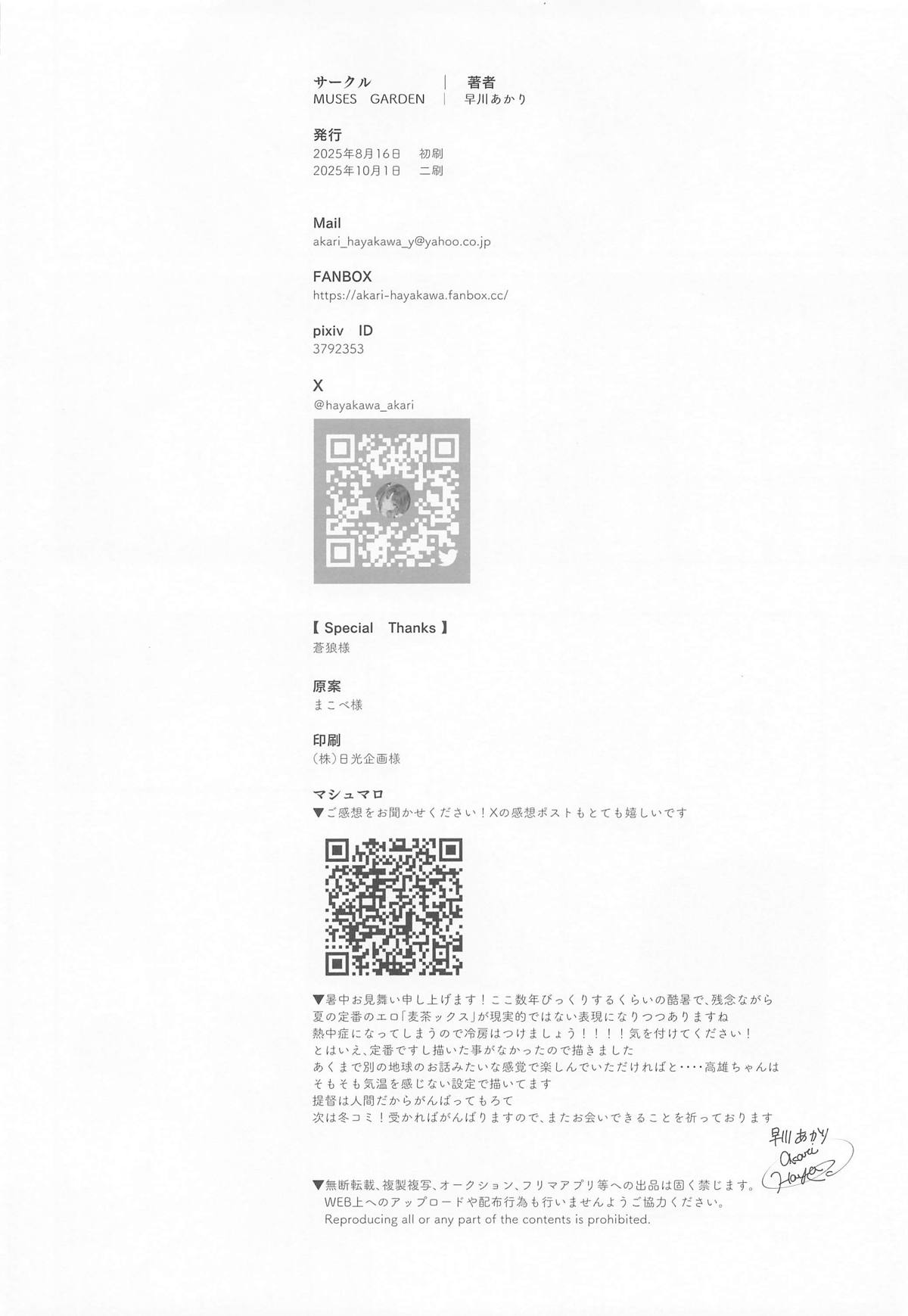 Hishochi de Takao to Mugicha Chill Time - Page 17