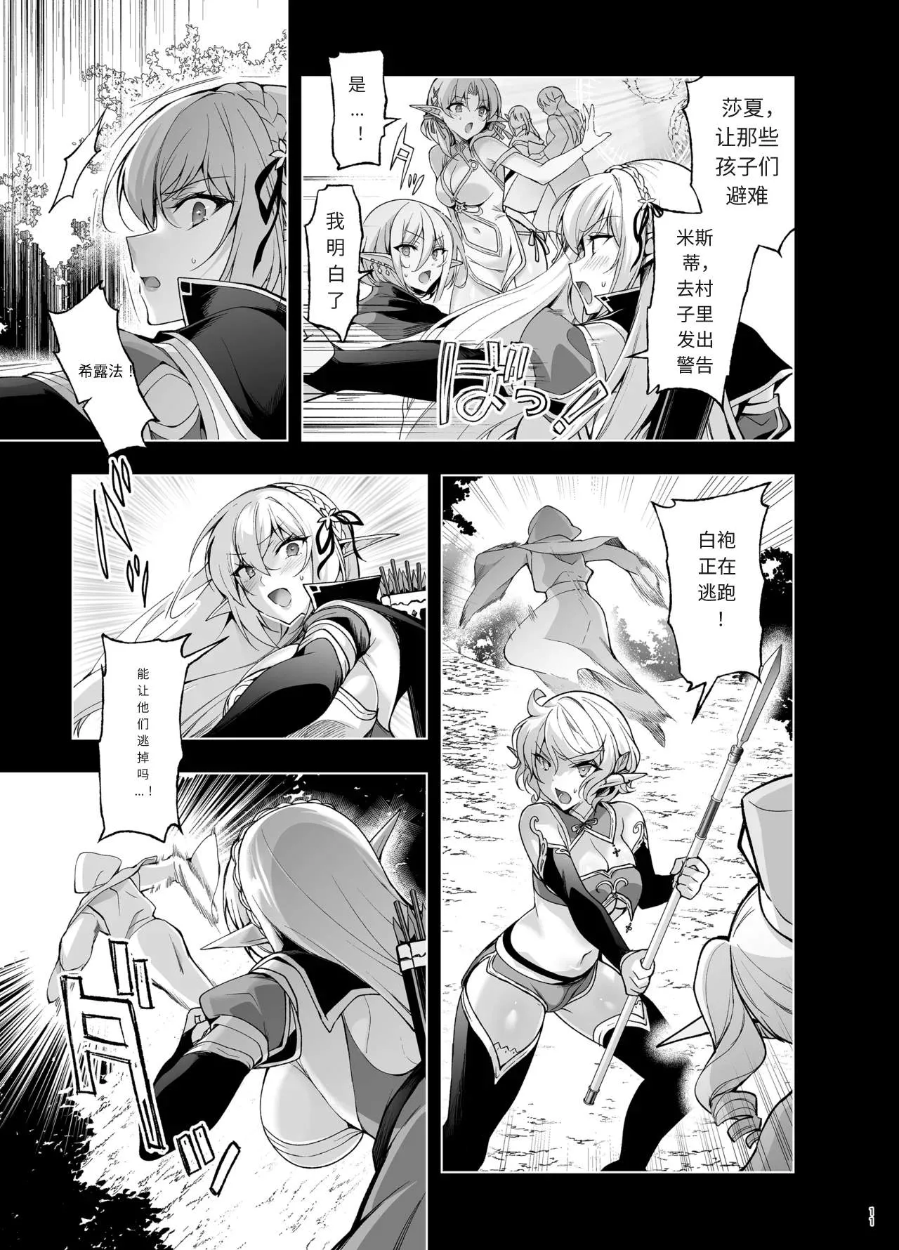 Elf ni Inmon o Tsukeru Hon LEVEL:9 - Page 9
