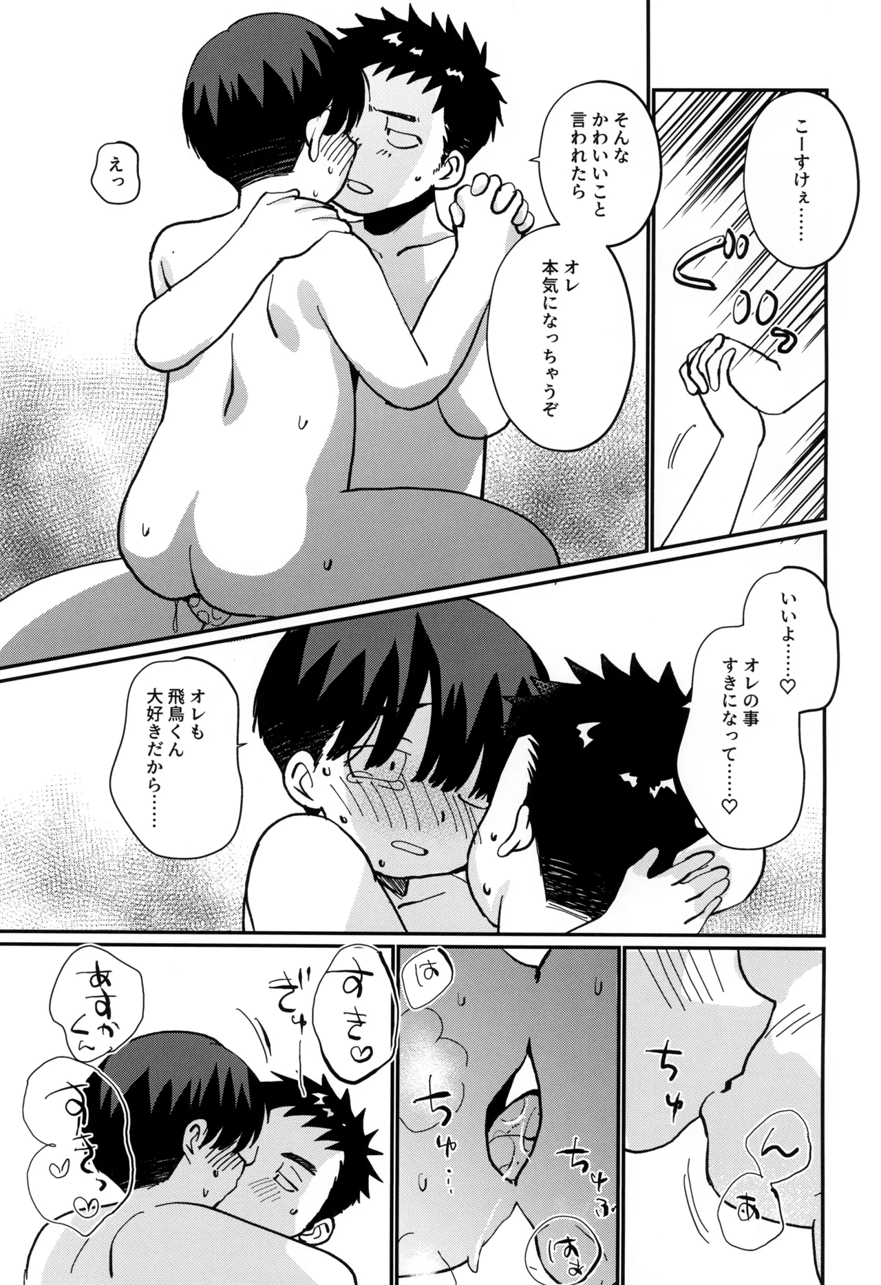 Page 15 of [Tanakana (Tanaka Natsumi)] Ore no oi-kko wa ore ni hore teru