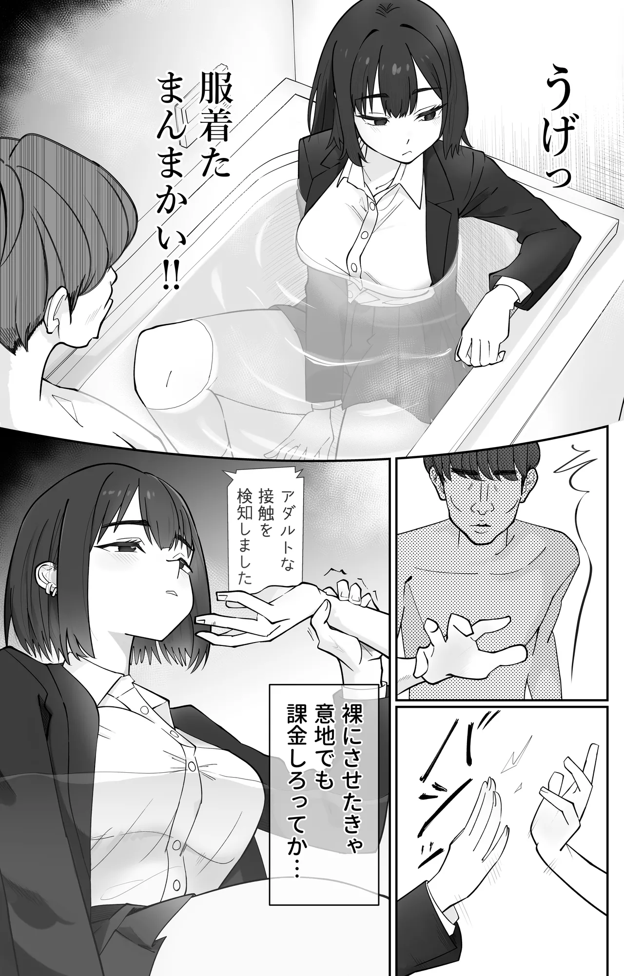 Mukakin Saimin Appli no Koukoku ga Uzai - Page 19