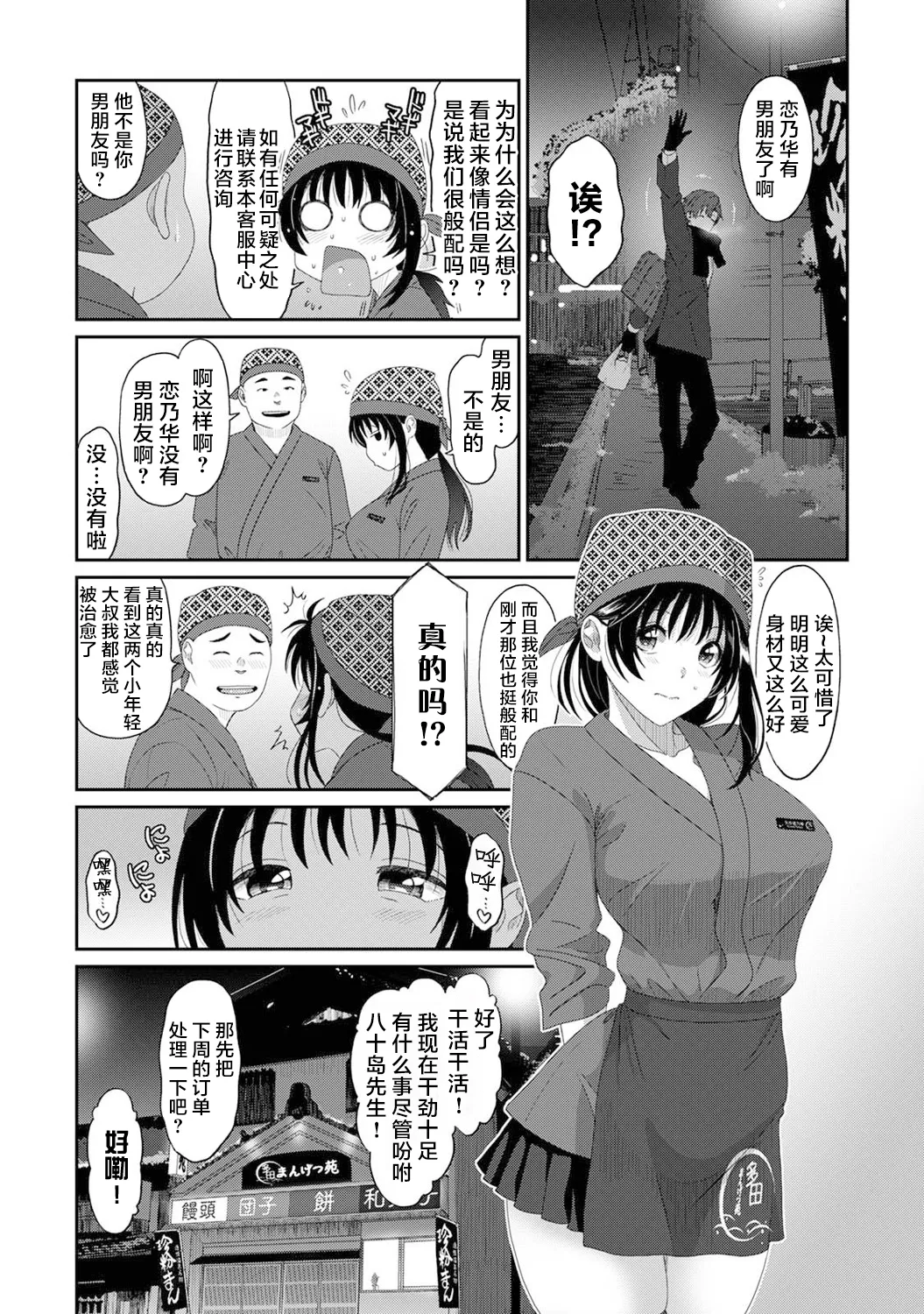 Konoka Press Ch. 4 - Page 5
