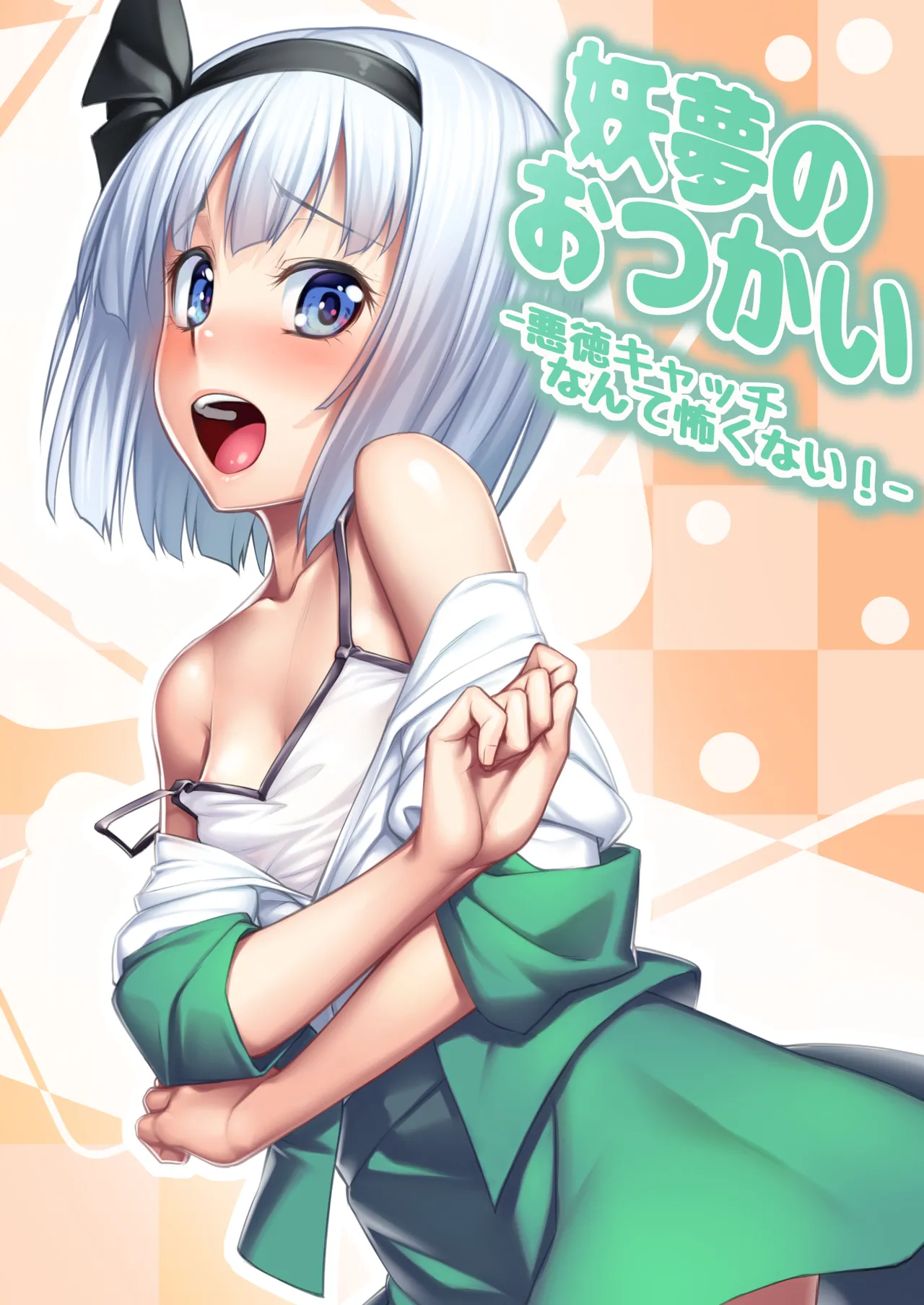 Touhou Soushuuhen - Page 29
