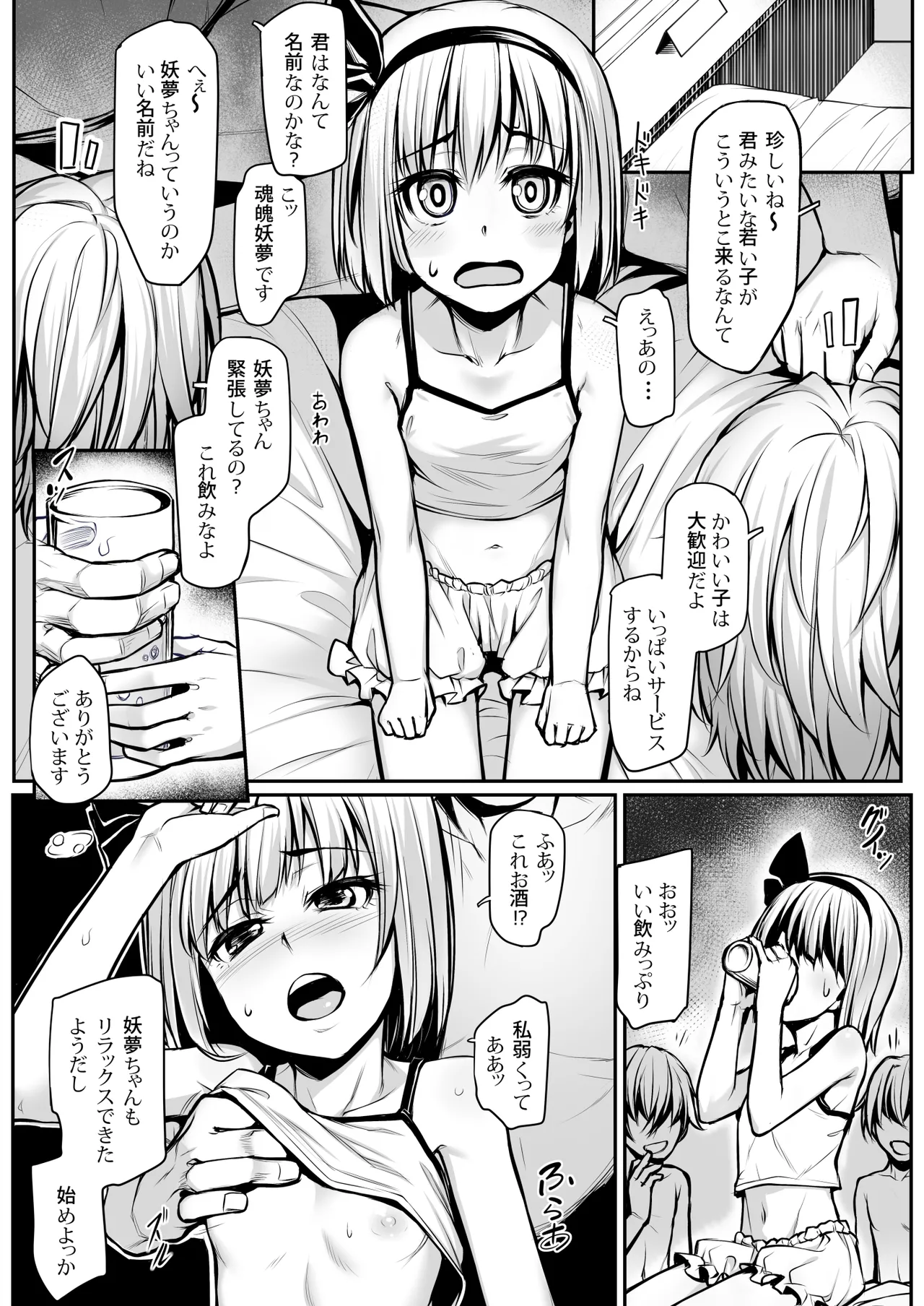 Touhou Soushuuhen - Page 31