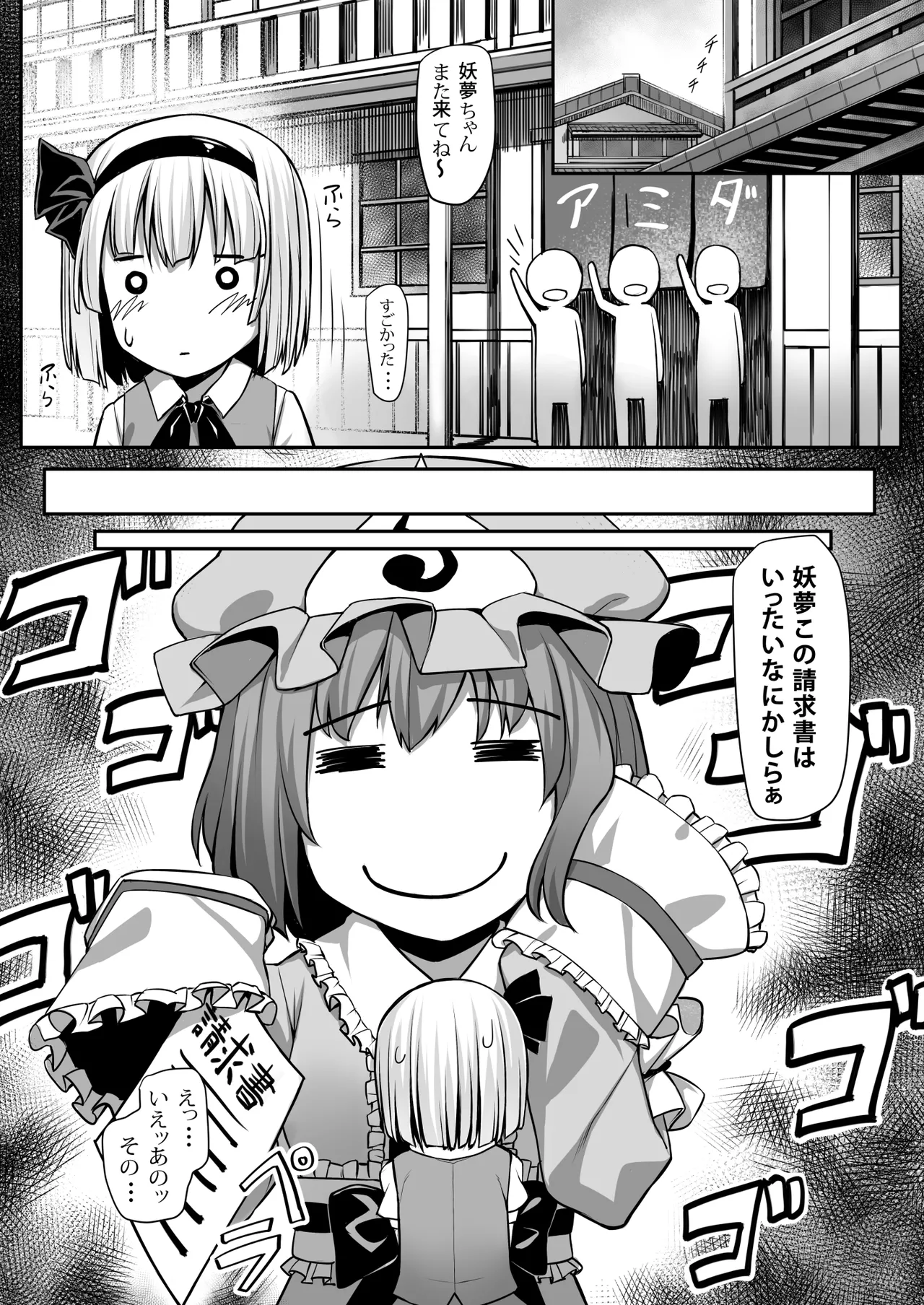 Touhou Soushuuhen - Page 51