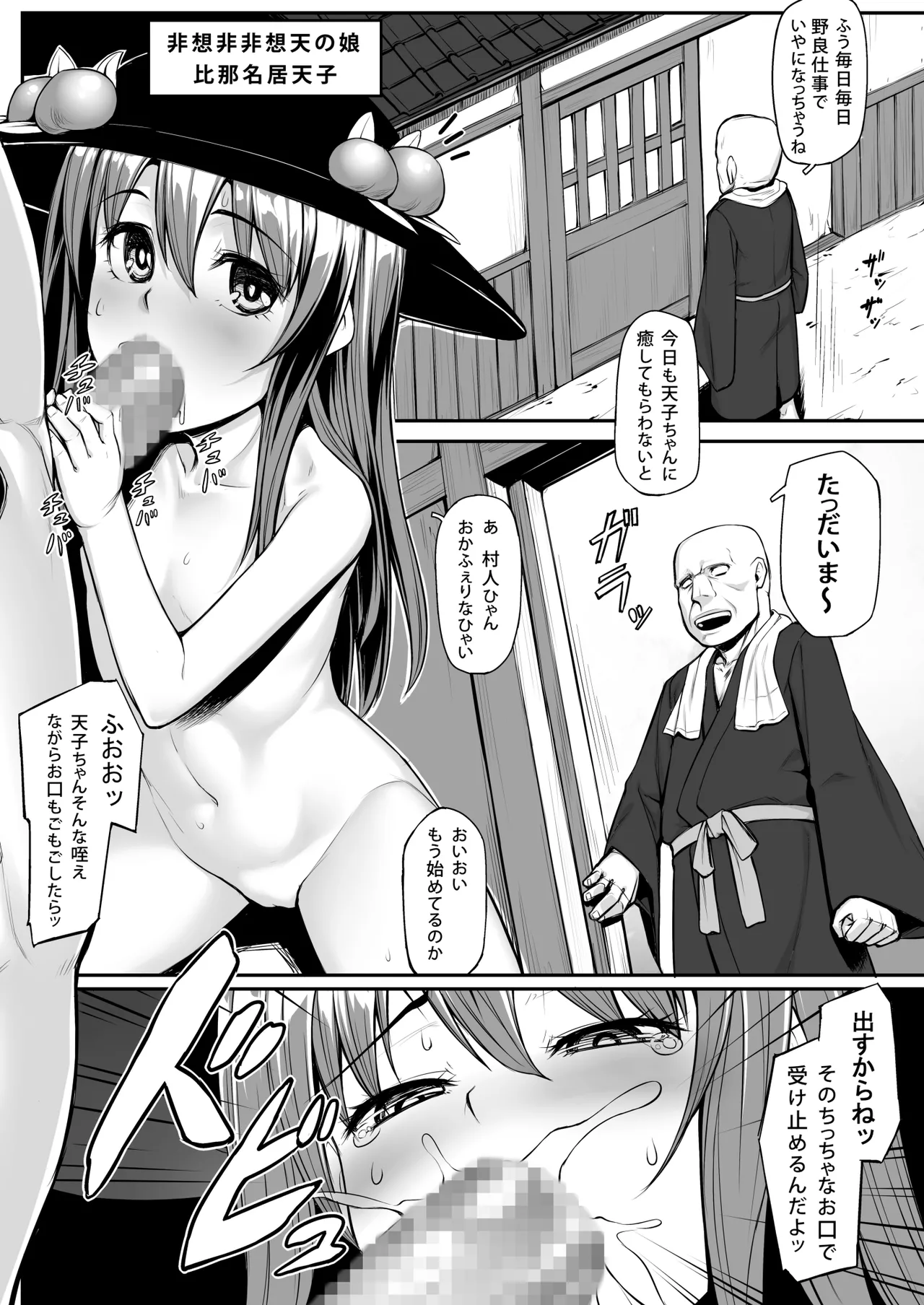 Touhou Soushuuhen - Page 54