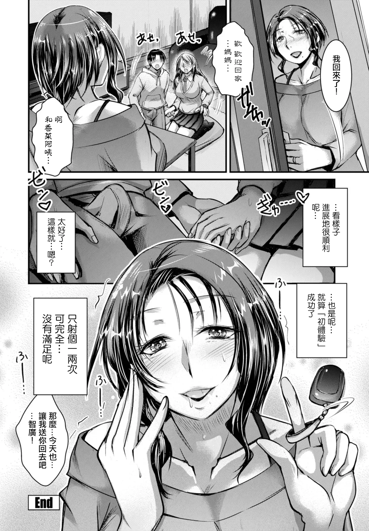 Kano Boshiki Kyouikuteki Shidou | 女朋友母親高潮教育性指導 - Page 22