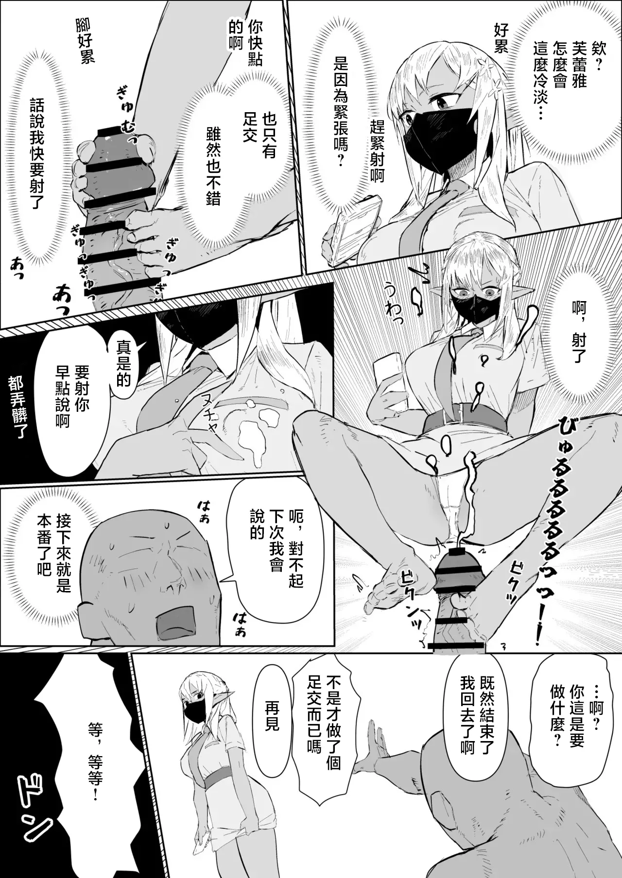 Page 2 of fla-chan to Hotel