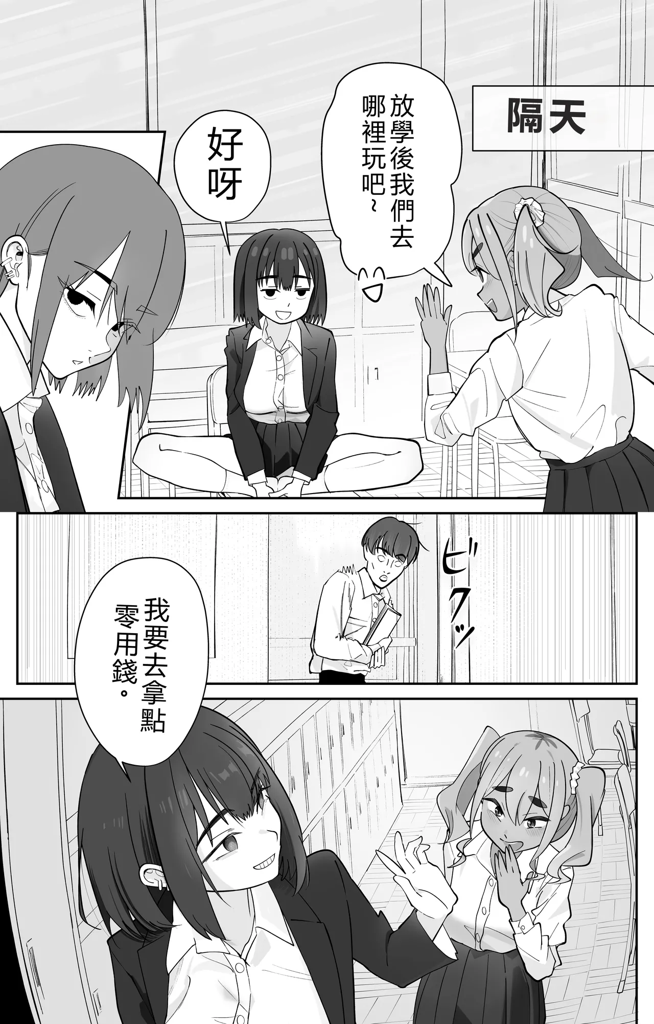 Mukakin Saimin Appli no Koukoku ga Uzai | 零課金催眠APP廣告好煩人 - Page 12
