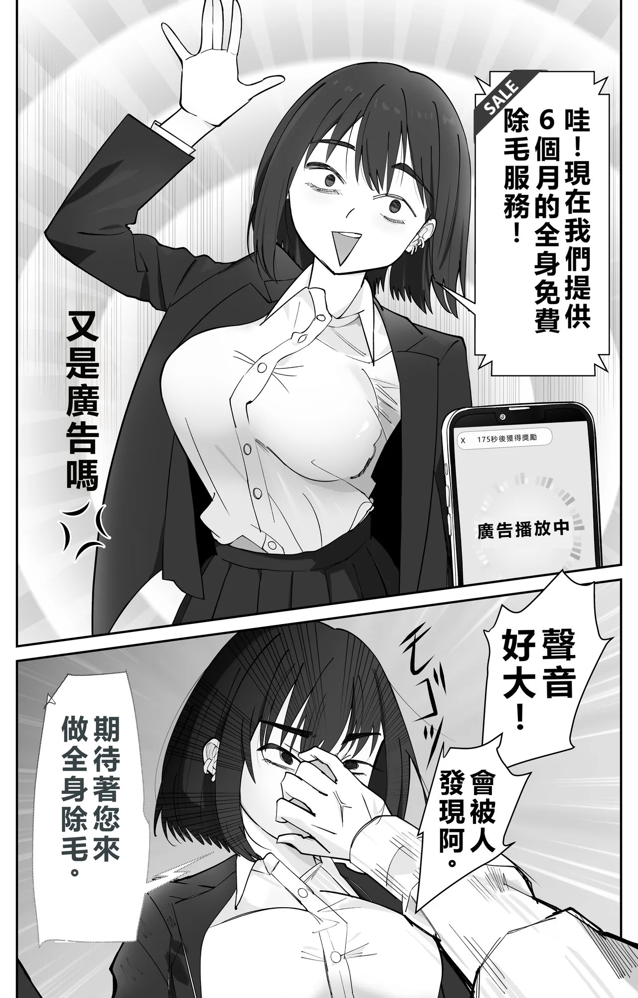 Mukakin Saimin Appli no Koukoku ga Uzai | 零課金催眠APP廣告好煩人 - Page 16