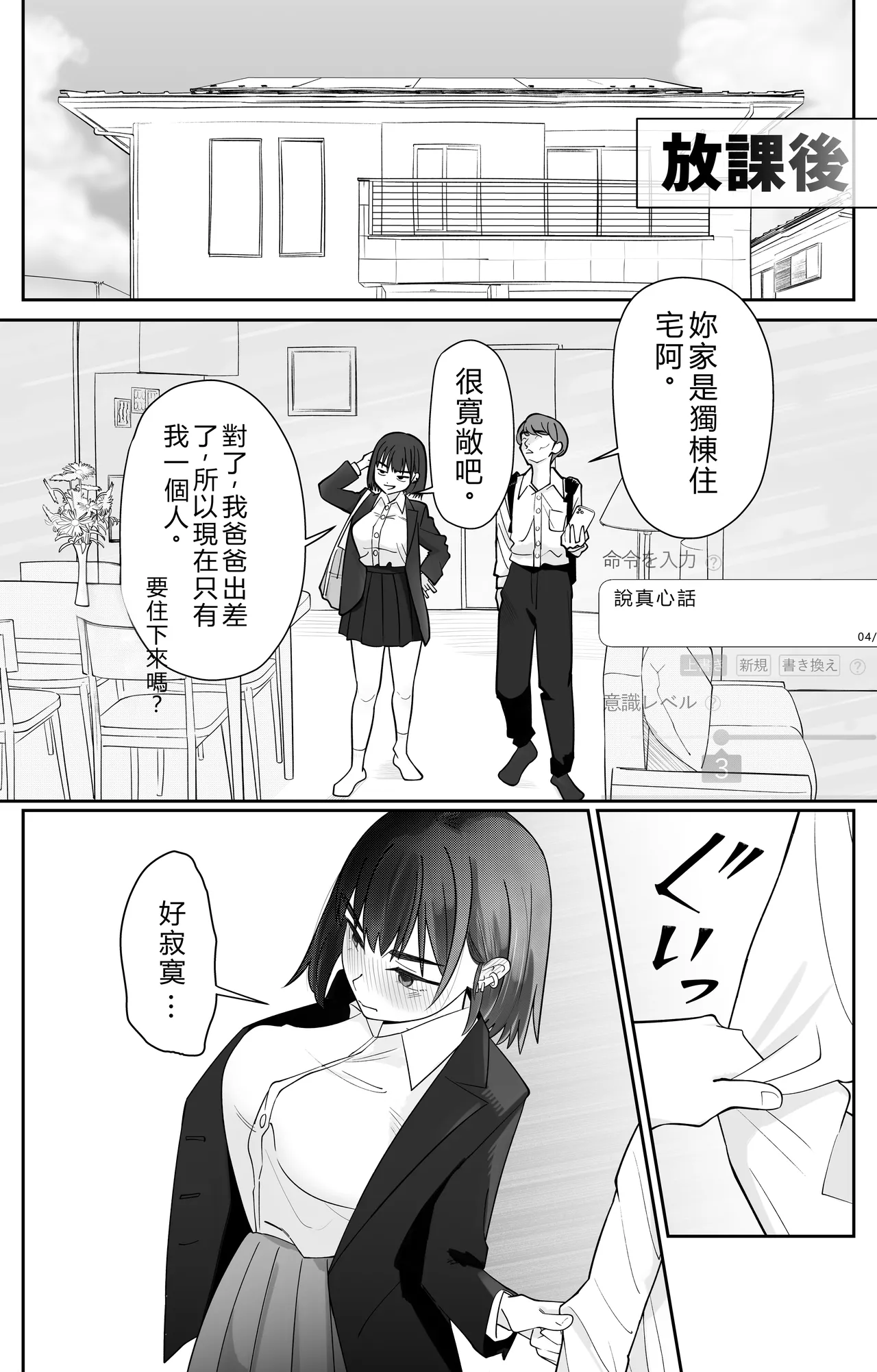 Mukakin Saimin Appli no Koukoku ga Uzai | 零課金催眠APP廣告好煩人 - Page 17