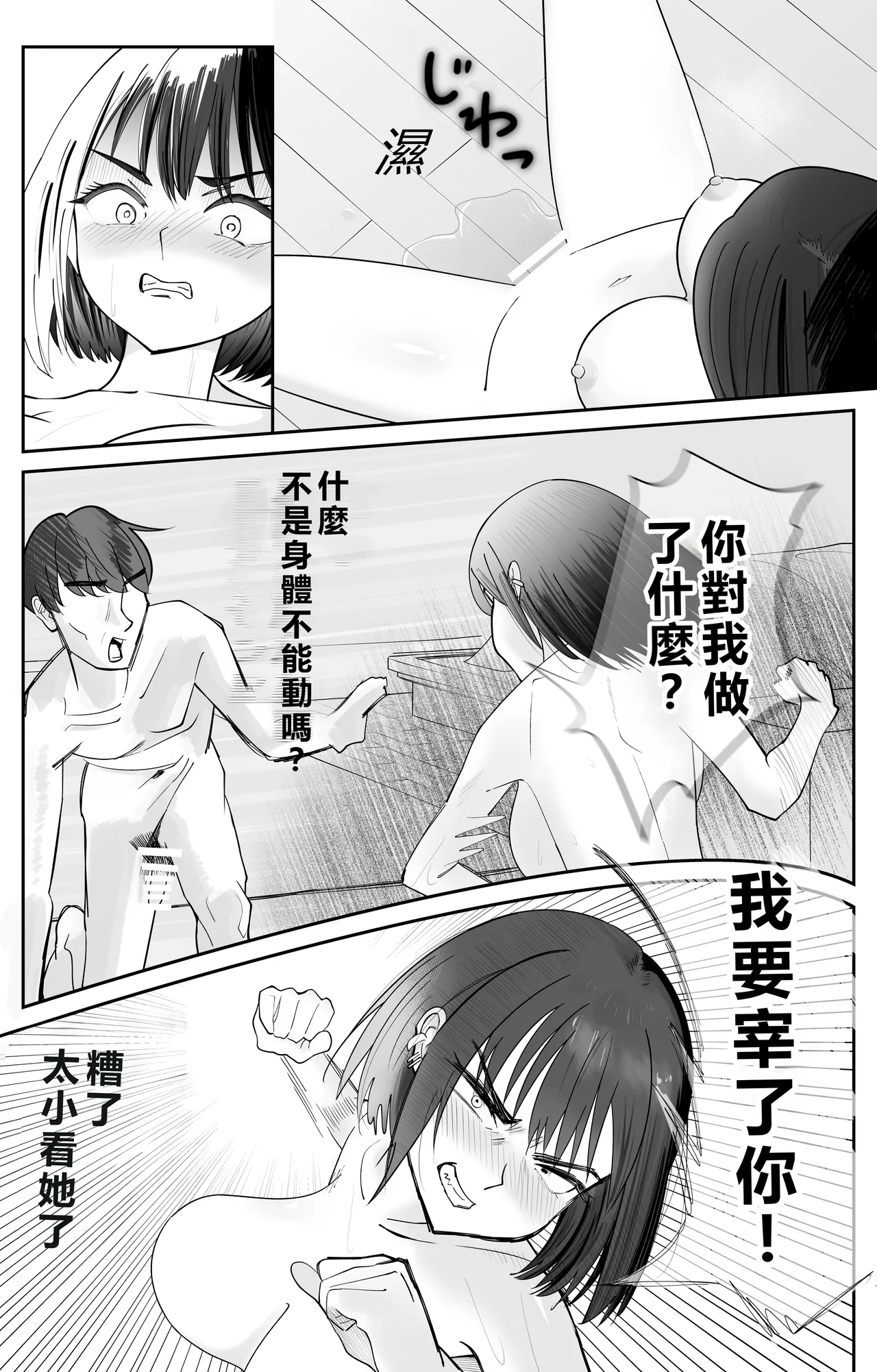 Mukakin Saimin Appli no Koukoku ga Uzai | 零課金催眠APP廣告好煩人 - Page 29