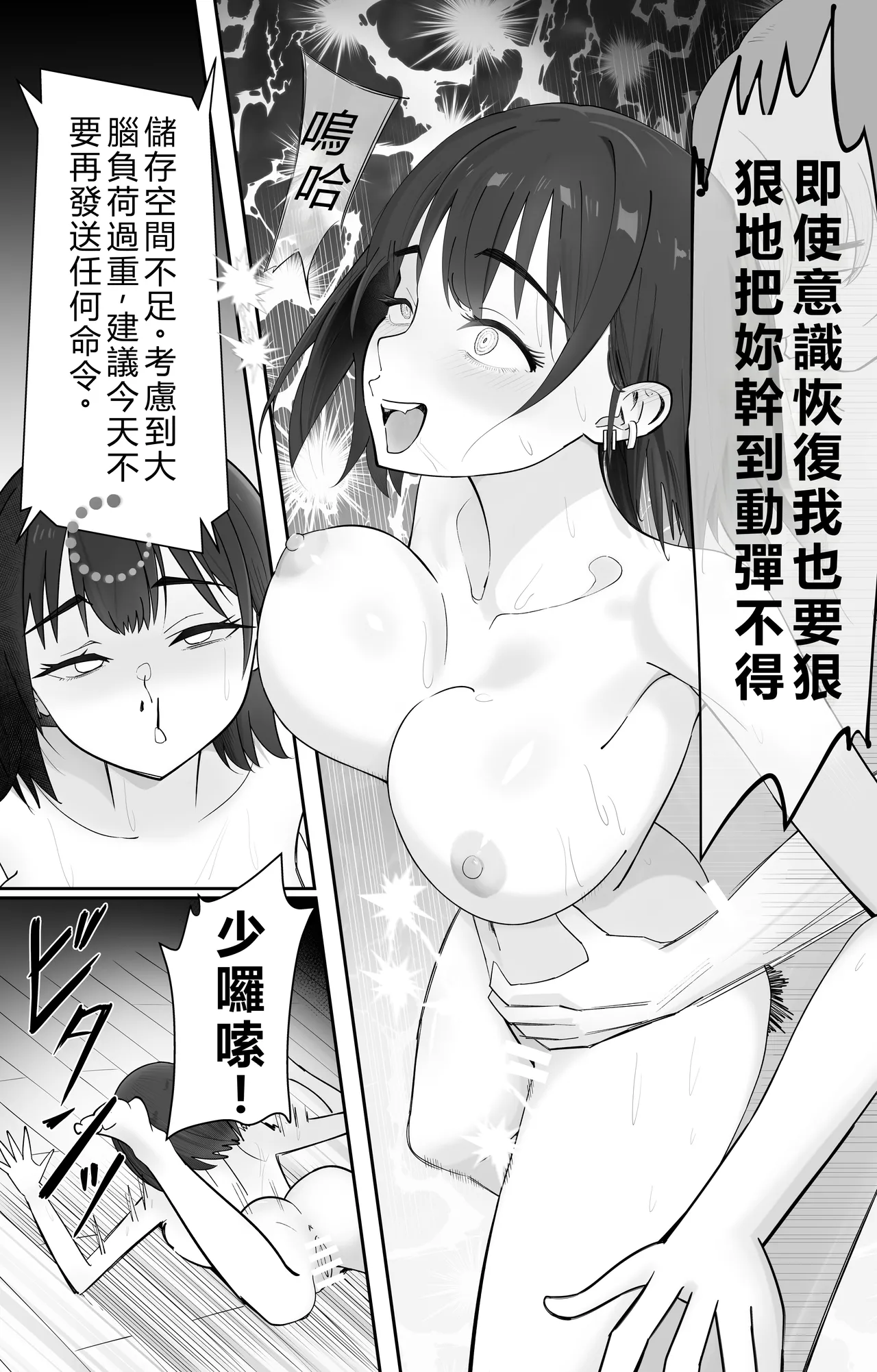 Mukakin Saimin Appli no Koukoku ga Uzai | 零課金催眠APP廣告好煩人 - Page 31