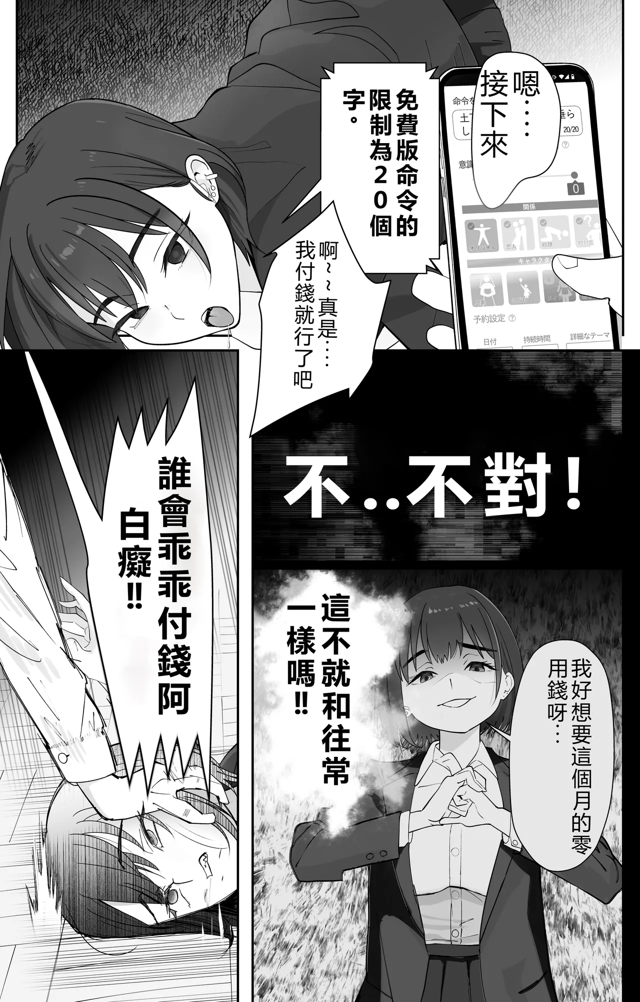 Mukakin Saimin Appli no Koukoku ga Uzai | 零課金催眠APP廣告好煩人 - Page 9