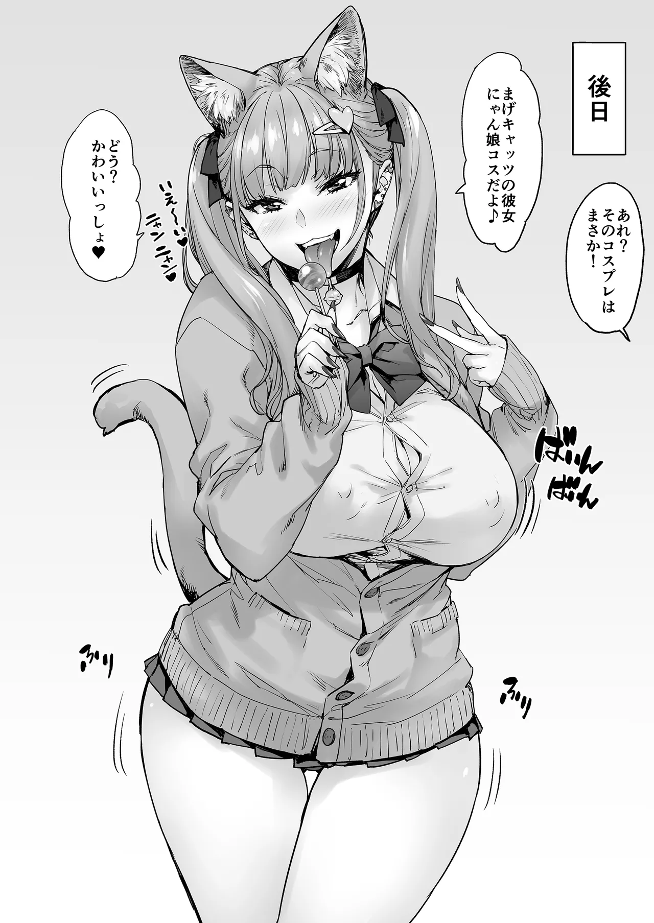 Sana、Okkikute Kimochii no Sukidayo - Page 49