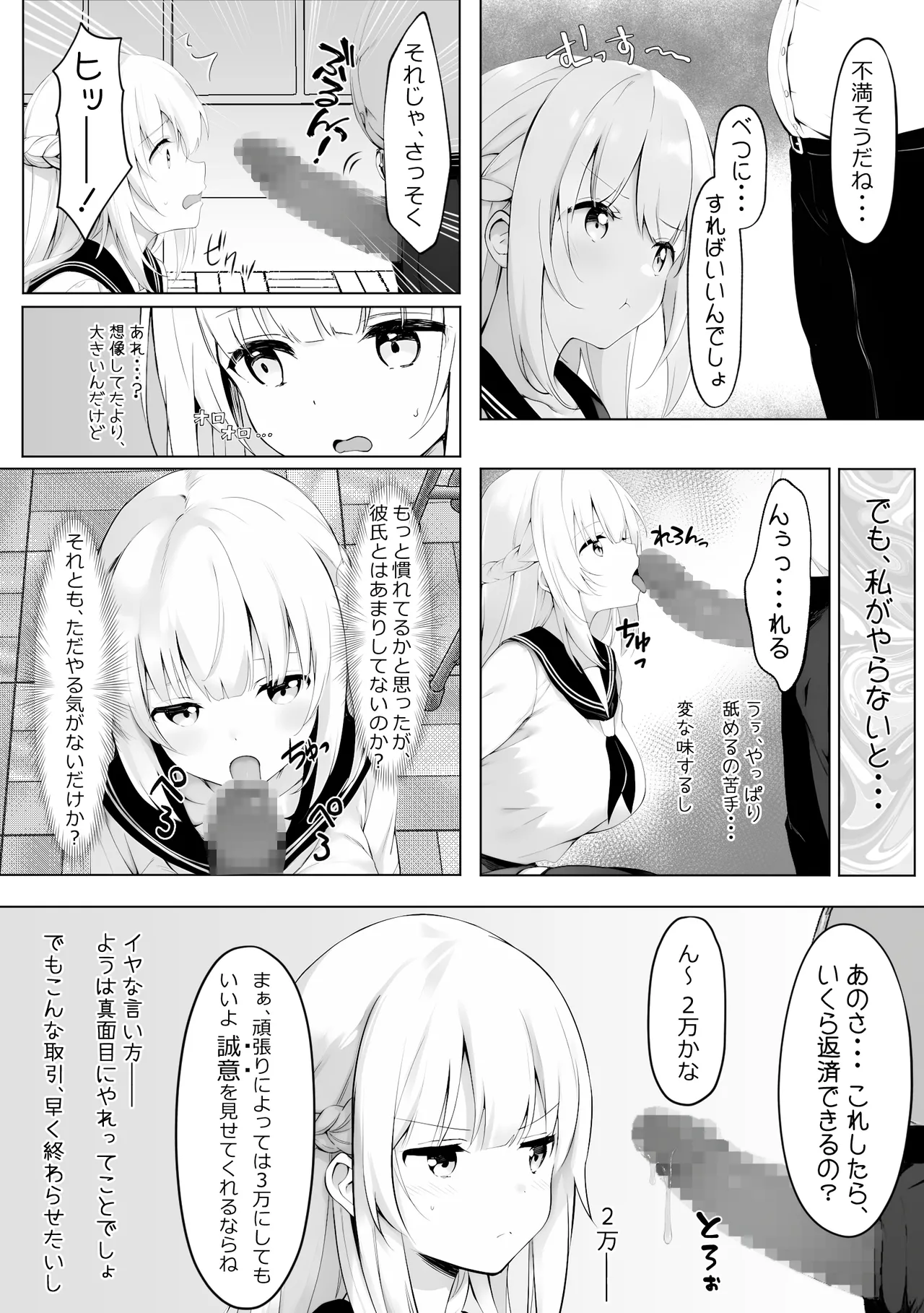 Yuganda Ojisan to Gal-chan - Page 12