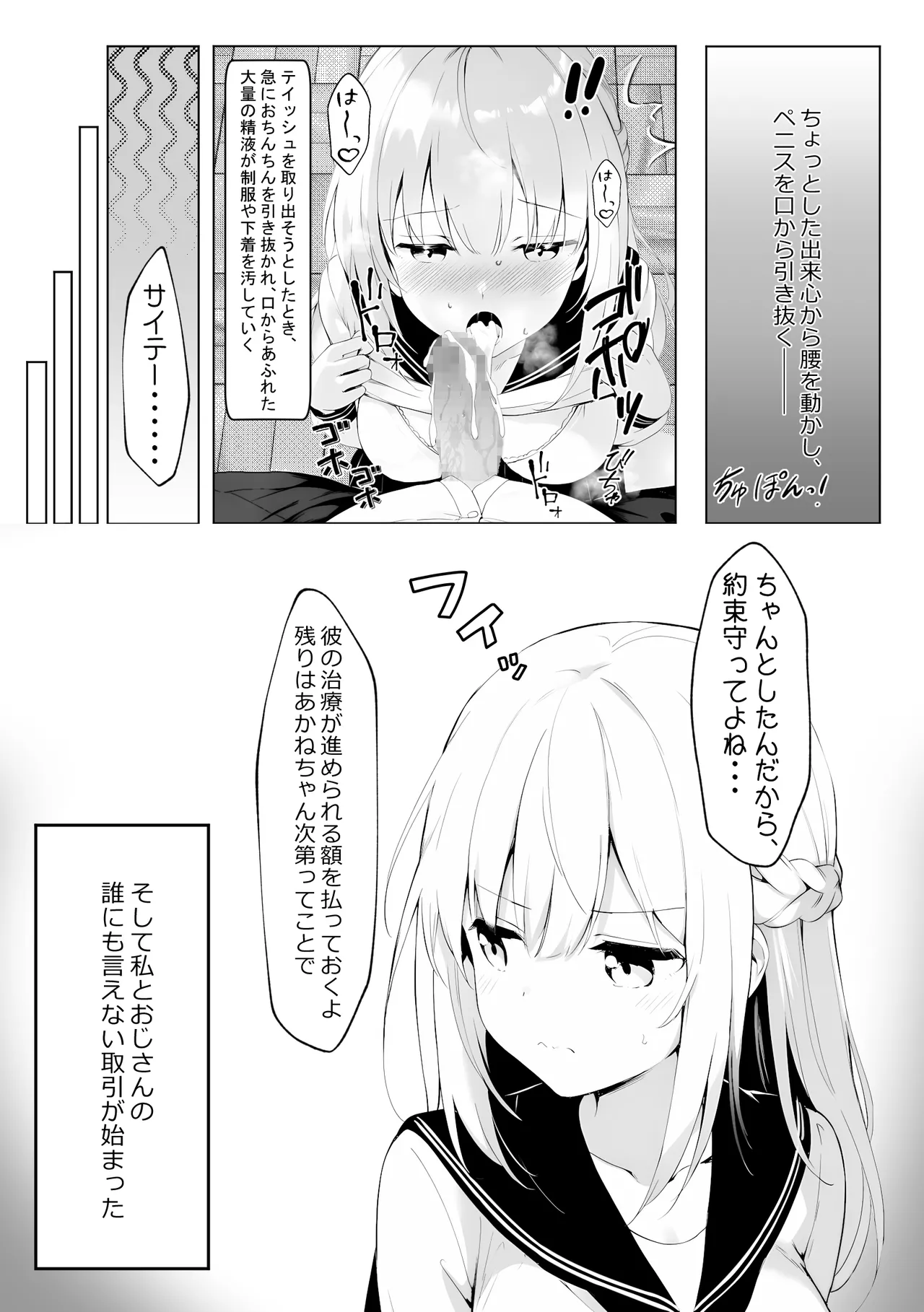 Yuganda Ojisan to Gal-chan - Page 18