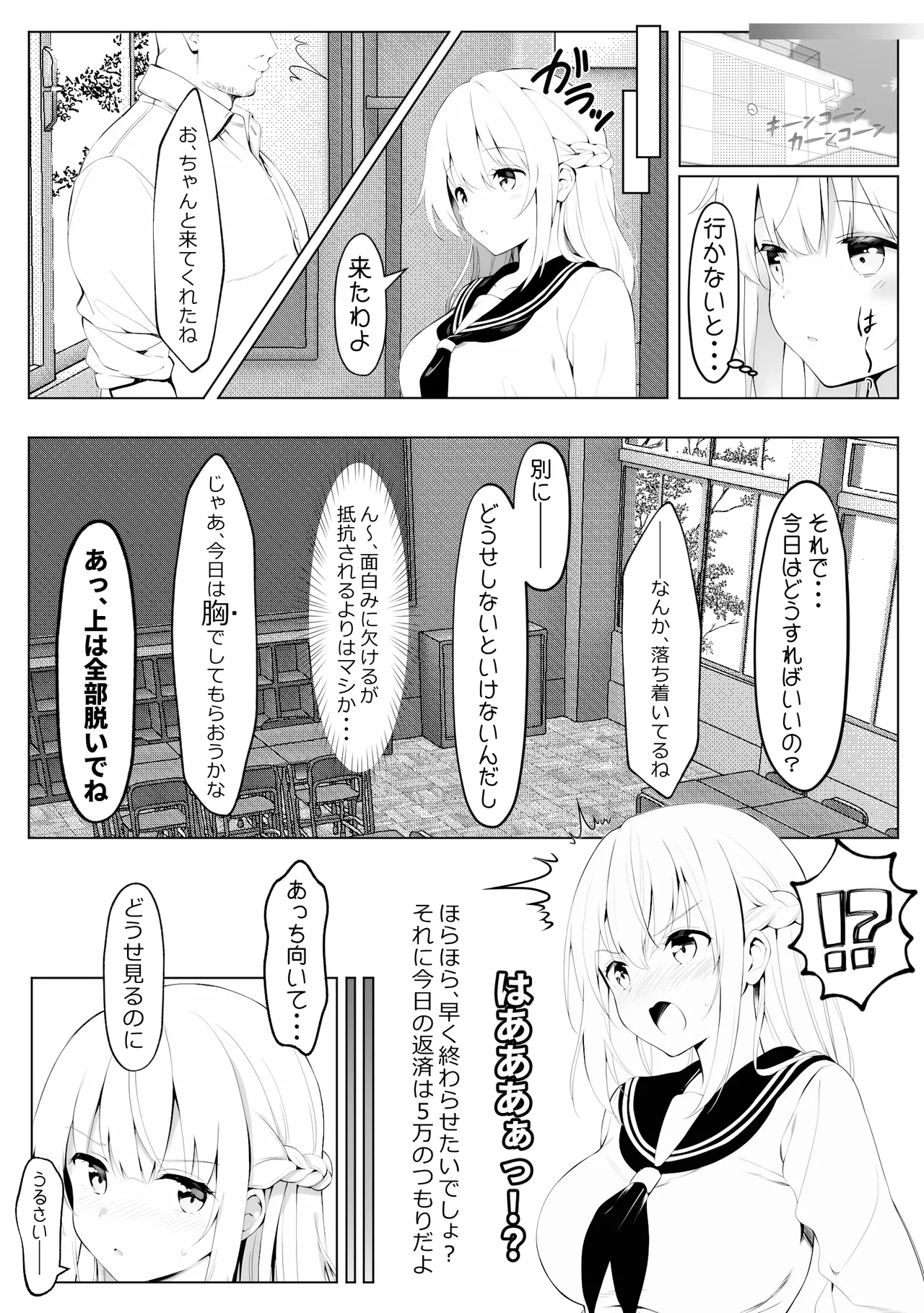 Yuganda Ojisan to Gal-chan - Page 19