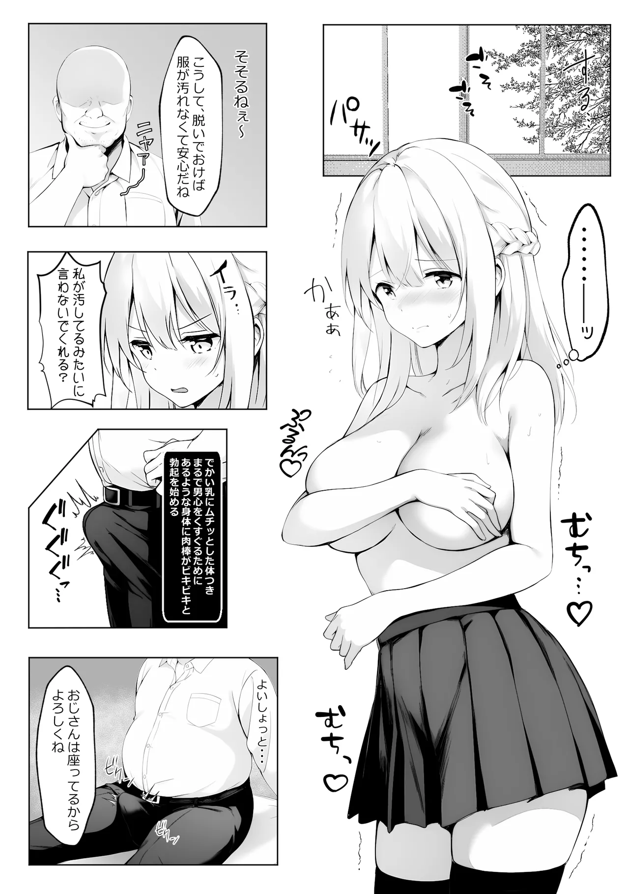 Yuganda Ojisan to Gal-chan - Page 20