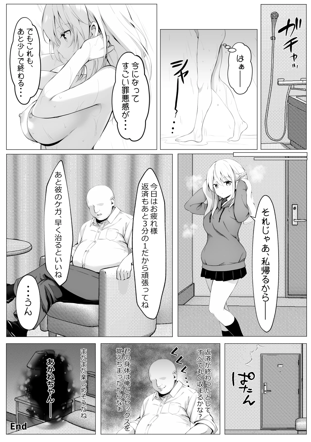 Yuganda Ojisan to Gal-chan - Page 71